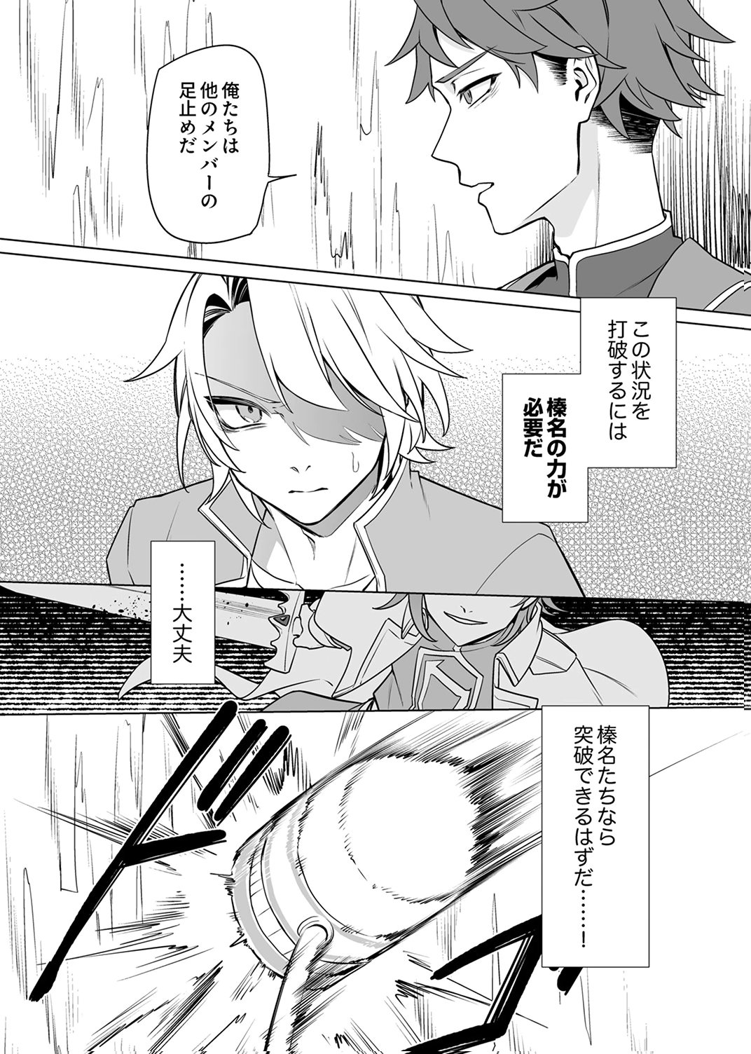 追放されたダンジョン配信者、《マッピング》スキルで最強パーティーを目指します 第10話 - Page 4