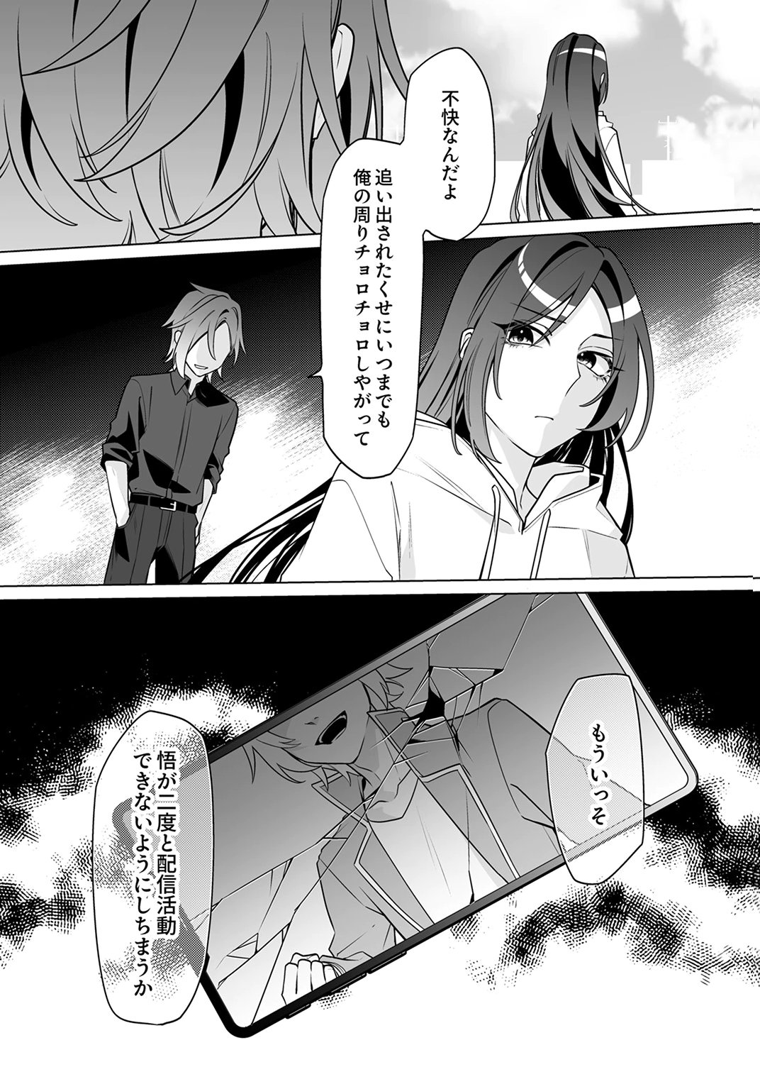 追放されたダンジョン配信者、《マッピング》スキルで最強パーティーを目指します 第6話 - Page 6