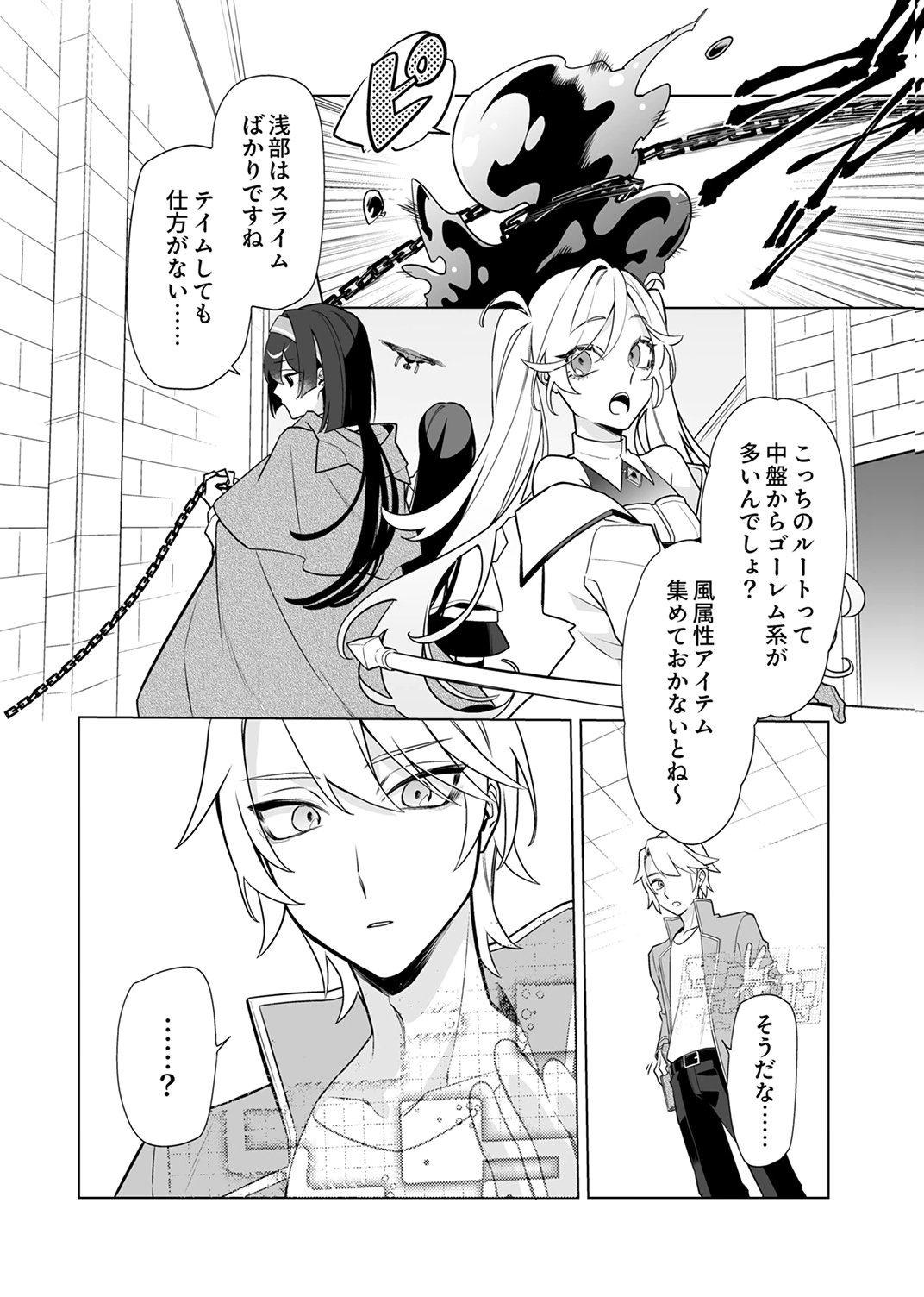 追放されたダンジョン配信者、《マッピング》スキルで最強パーティーを目指します 第8話 - Page 26