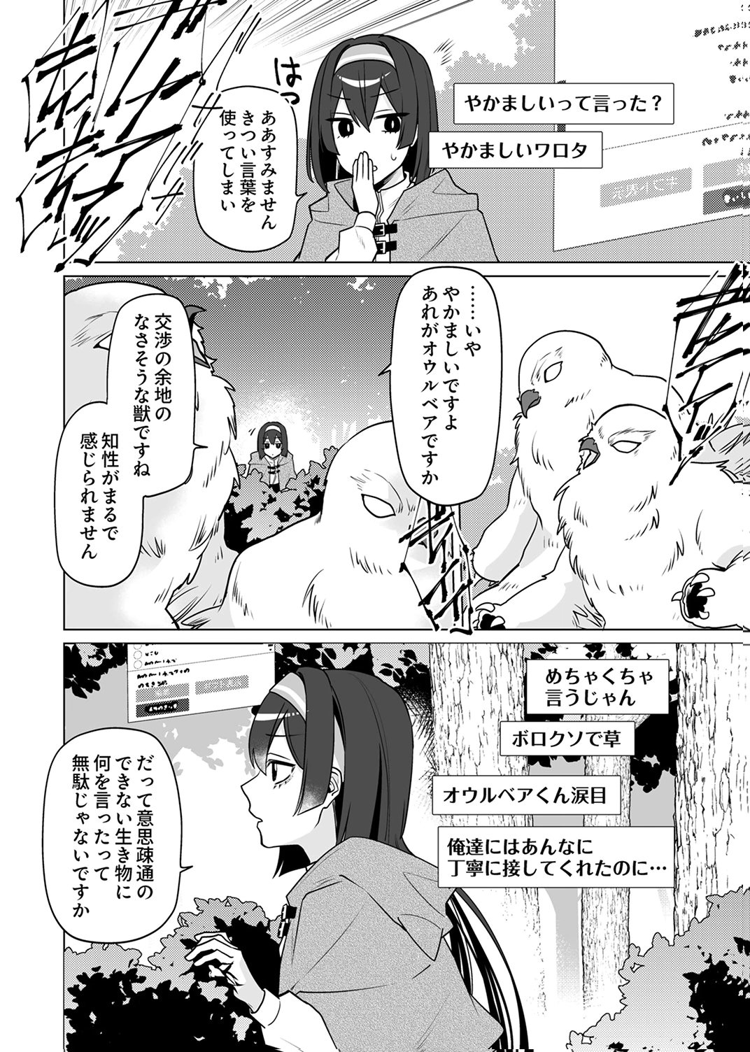 追放されたダンジョン配信者、《マッピング》スキルで最強パーティーを目指します 第6話 - Page 18