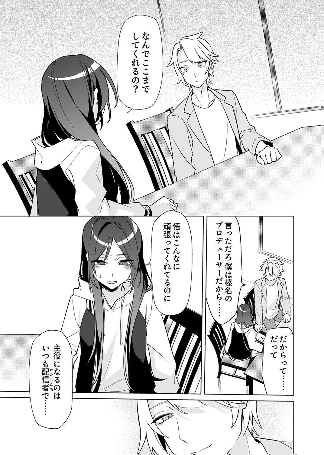 追放されたダンジョン配信者、《マッピング》スキルで最強パーティーを目指します 第8話 - Page 5