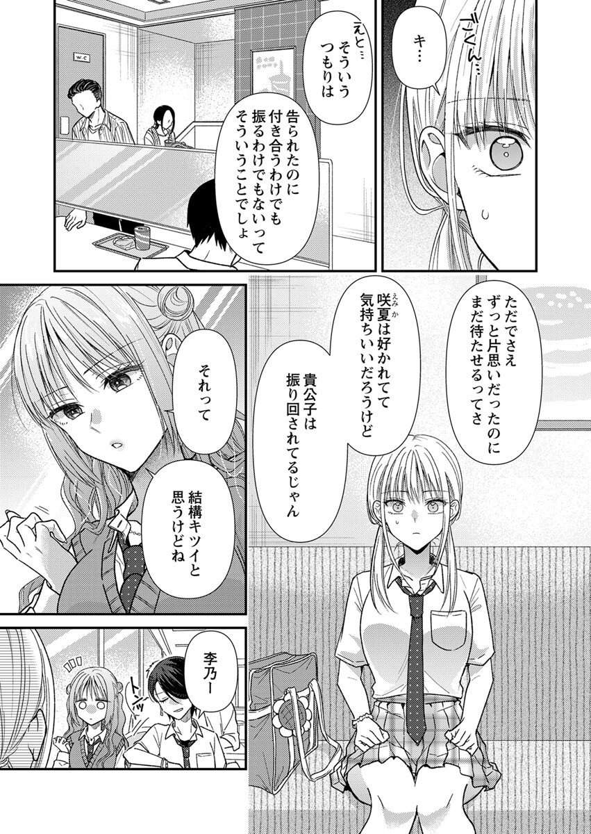 吉高くんの溺愛は、優等生失格 第4話 - Page 9