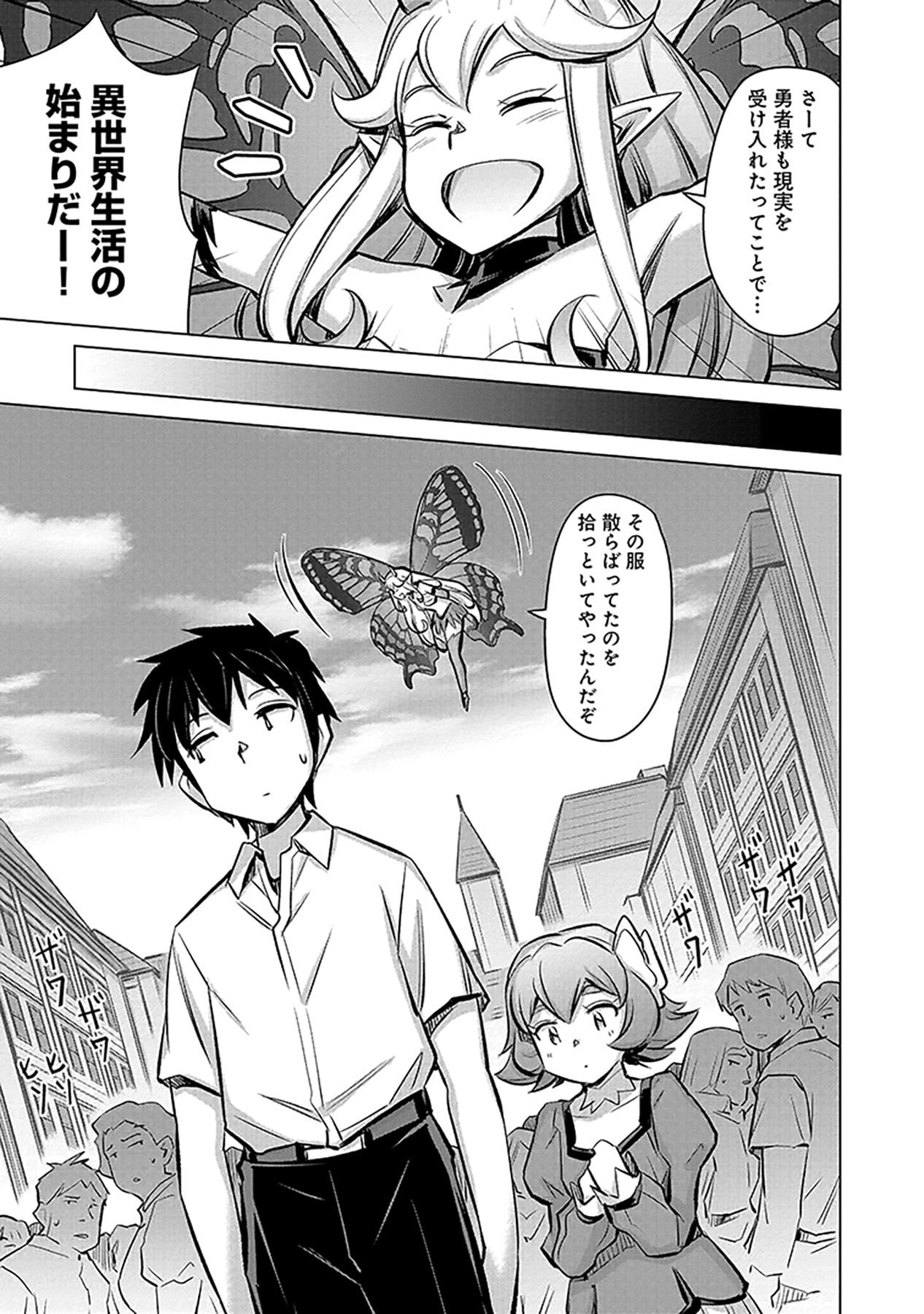 自慰行為を禁止された童貞勇者のスローライフ 第1話 - Page 29