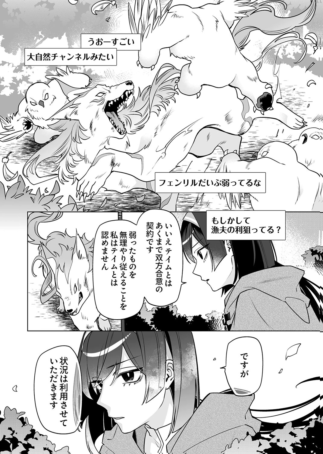 追放されたダンジョン配信者、《マッピング》スキルで最強パーティーを目指します 第6話 - Page 20