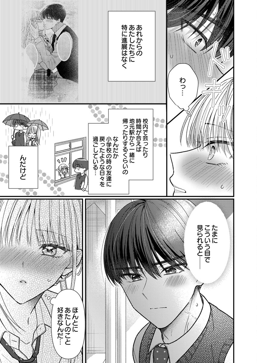 吉高くんの溺愛は、優等生失格 第4話 - Page 5