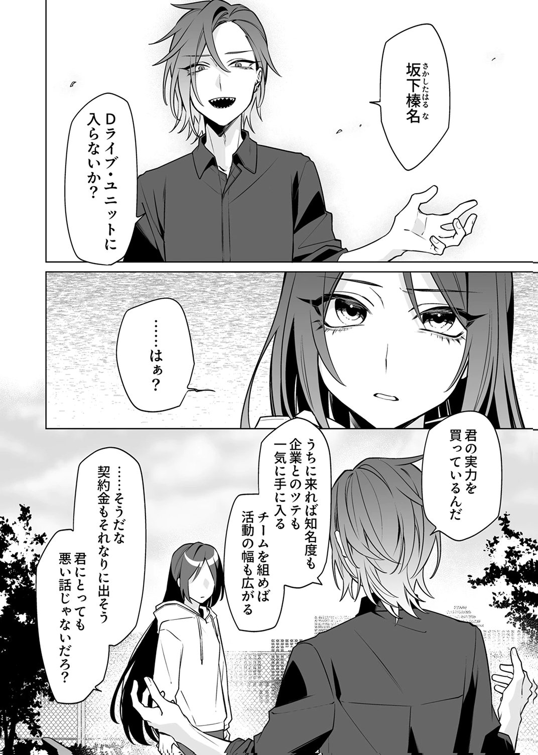 追放されたダンジョン配信者、《マッピング》スキルで最強パーティーを目指します 第6話 - Page 2