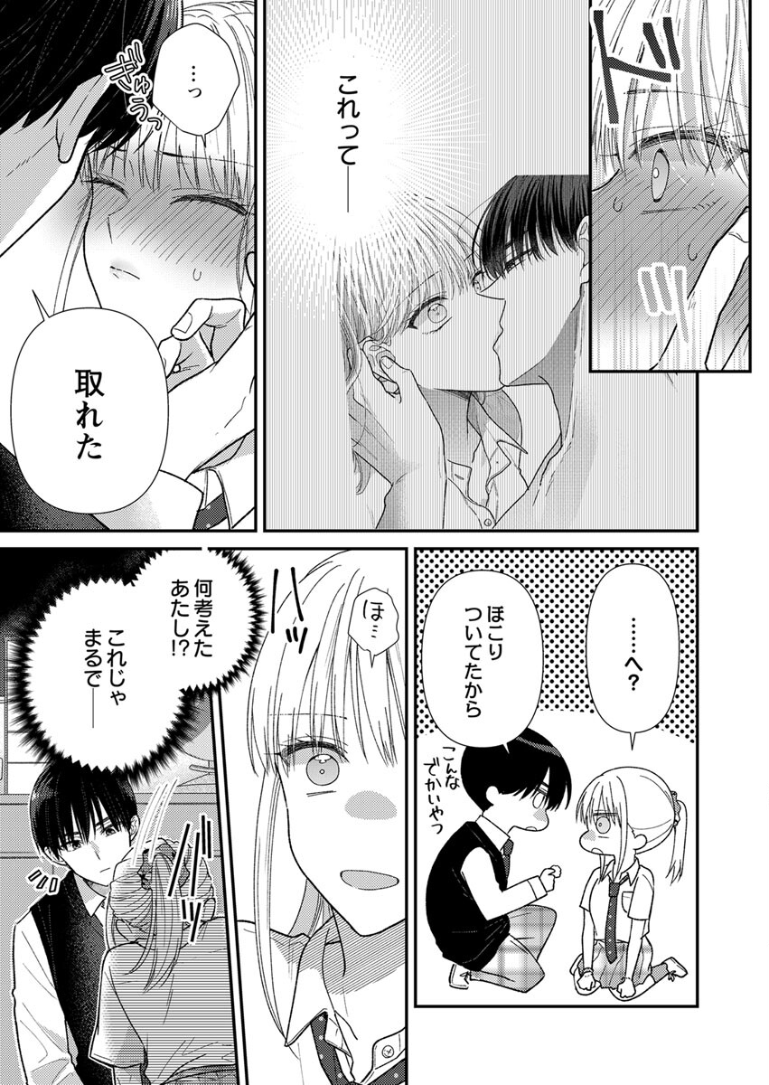 吉高くんの溺愛は、優等生失格 第2話 - Page 19