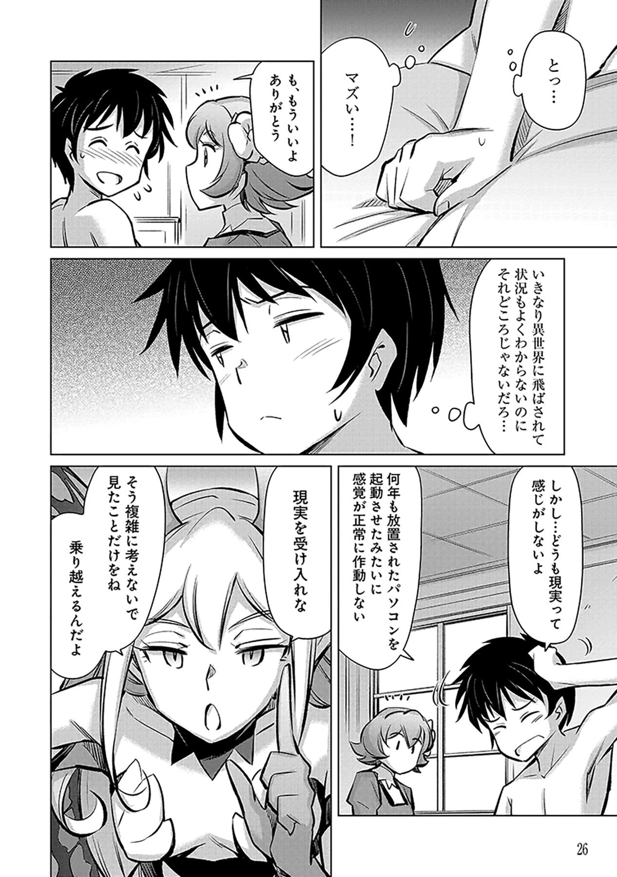 自慰行為を禁止された童貞勇者のスローライフ 第1話 - Page 24
