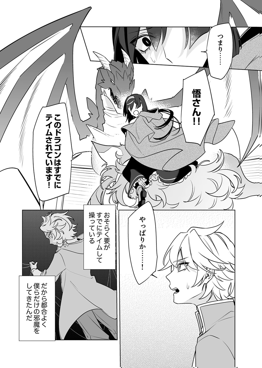 追放されたダンジョン配信者、《マッピング》スキルで最強パーティーを目指します 第10話 - Page 28