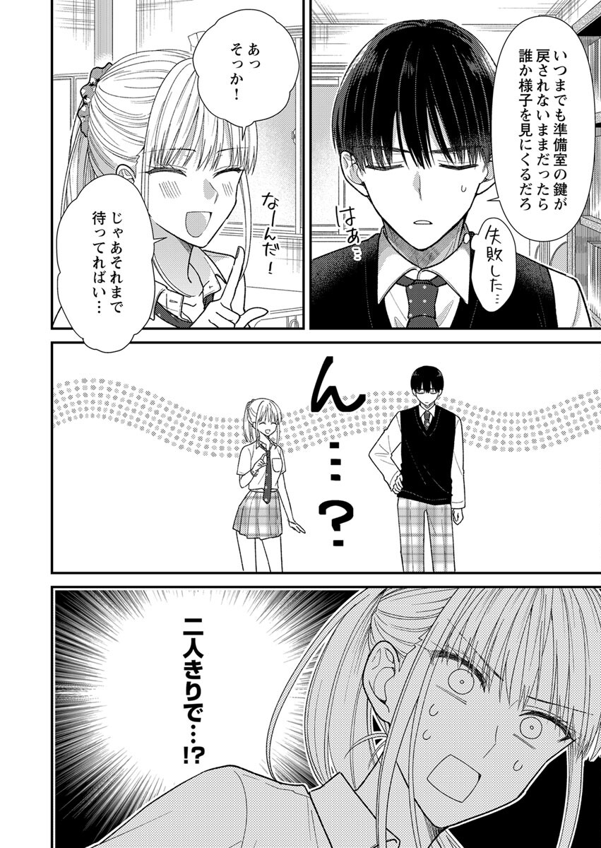 吉高くんの溺愛は、優等生失格 第2話 - Page 16