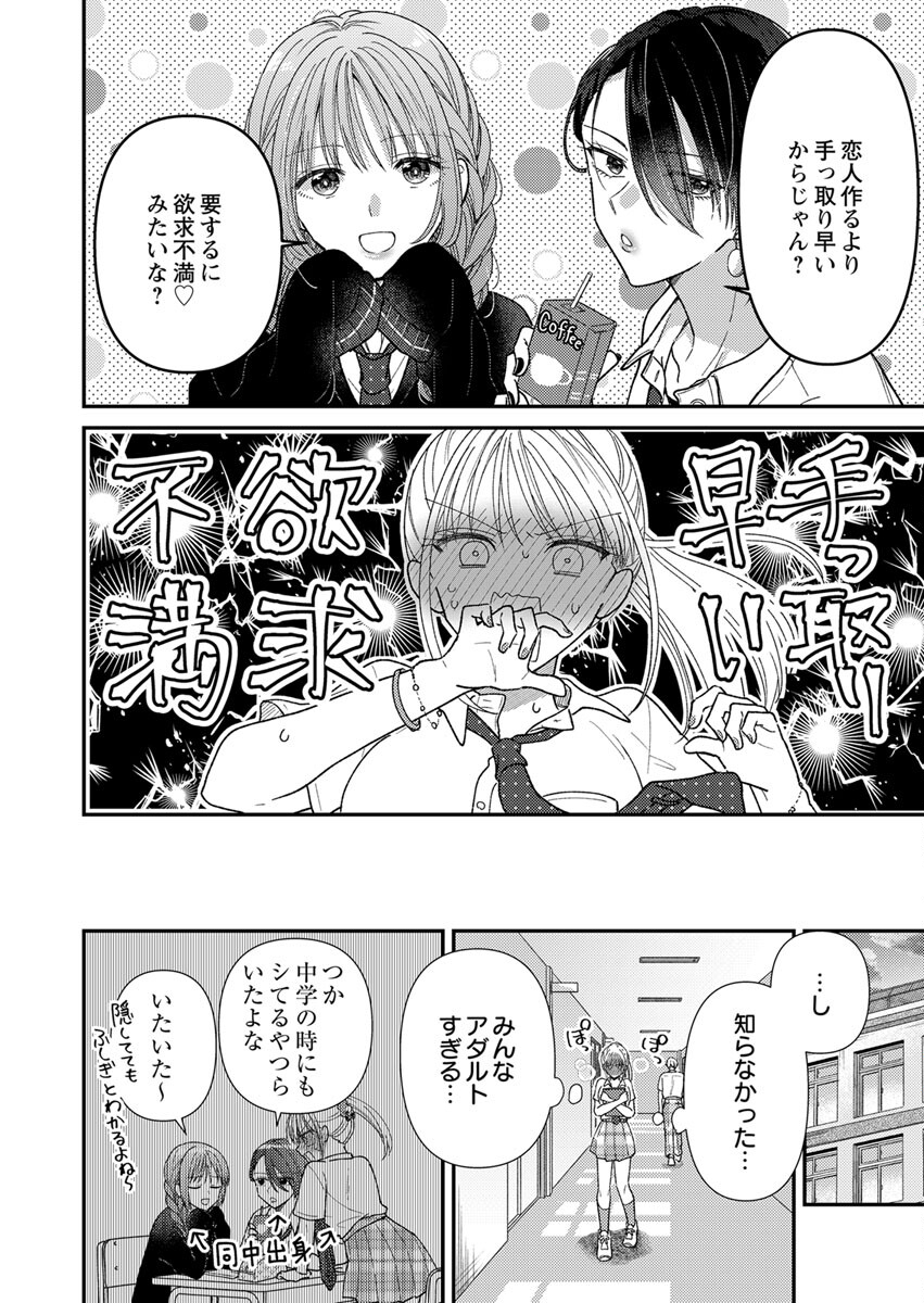 吉高くんの溺愛は、優等生失格 第2話 - Page 10