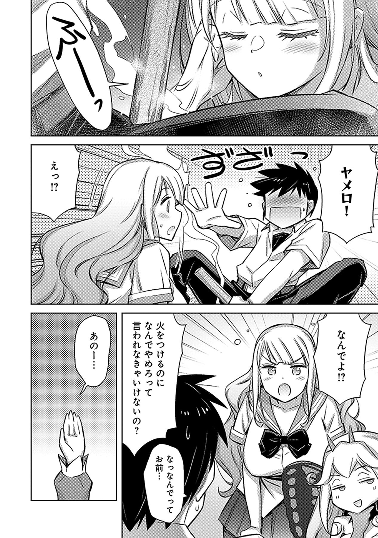 自慰行為を禁止された童貞勇者のスローライフ 第5話 - Page 16