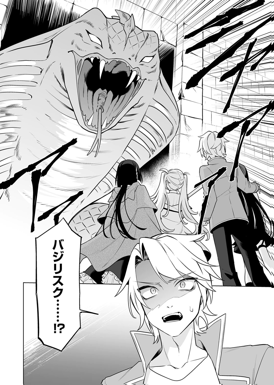 追放されたダンジョン配信者、《マッピング》スキルで最強パーティーを目指します 第8話 - Page 30