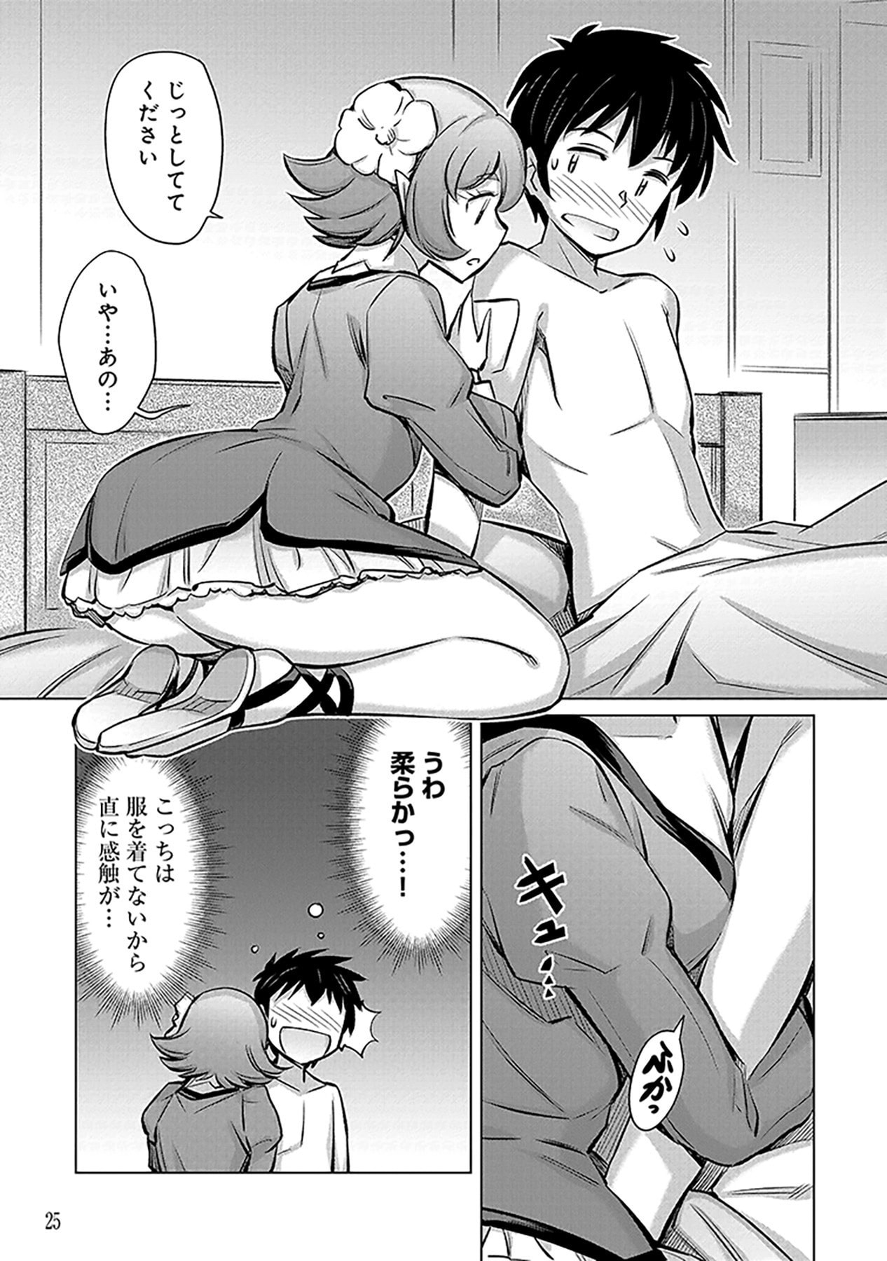 自慰行為を禁止された童貞勇者のスローライフ 第1話 - Page 23