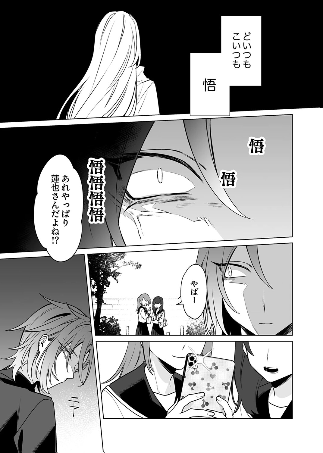 追放されたダンジョン配信者、《マッピング》スキルで最強パーティーを目指します 第6話 - Page 5