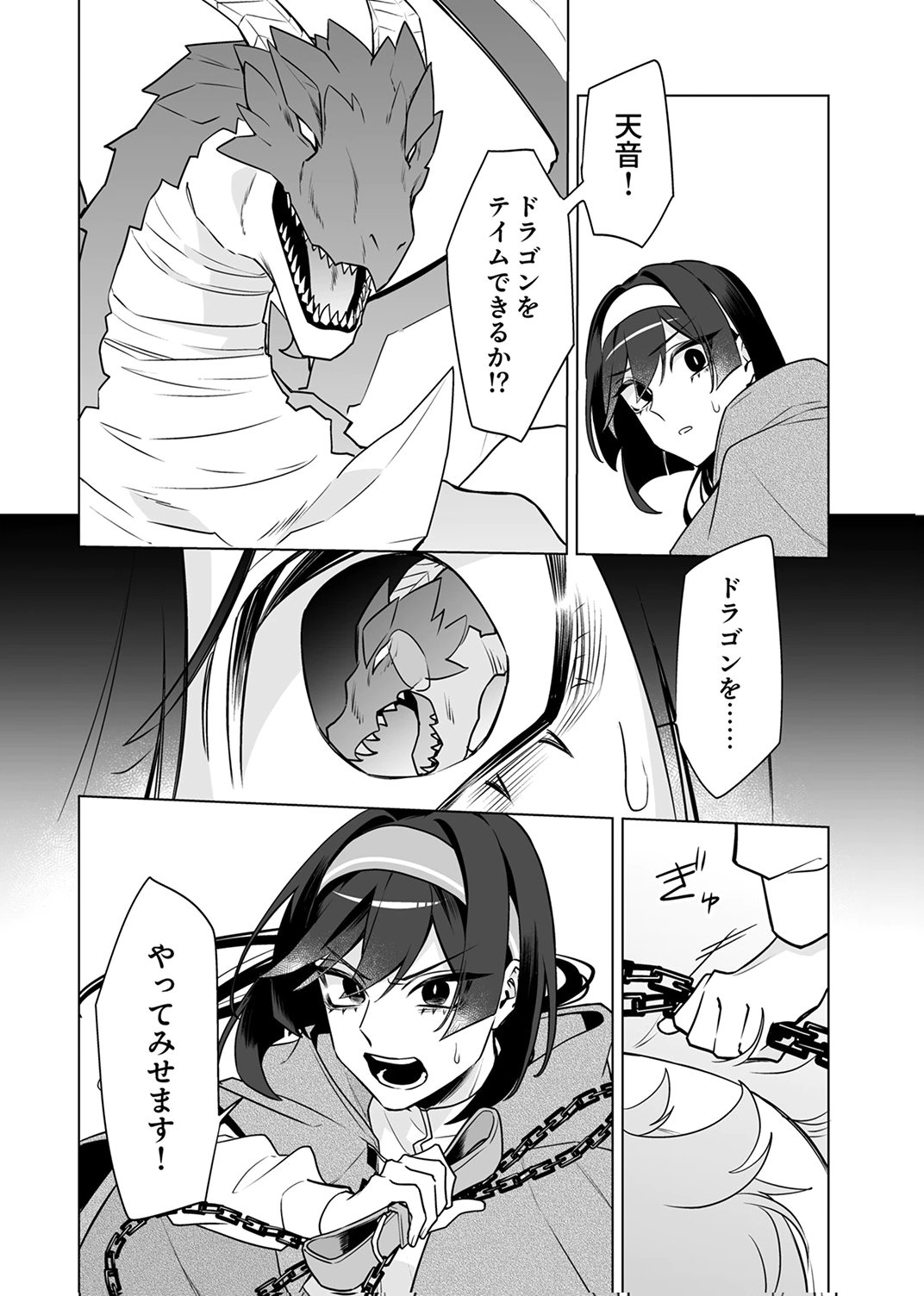 追放されたダンジョン配信者、《マッピング》スキルで最強パーティーを目指します 第10話 - Page 26
