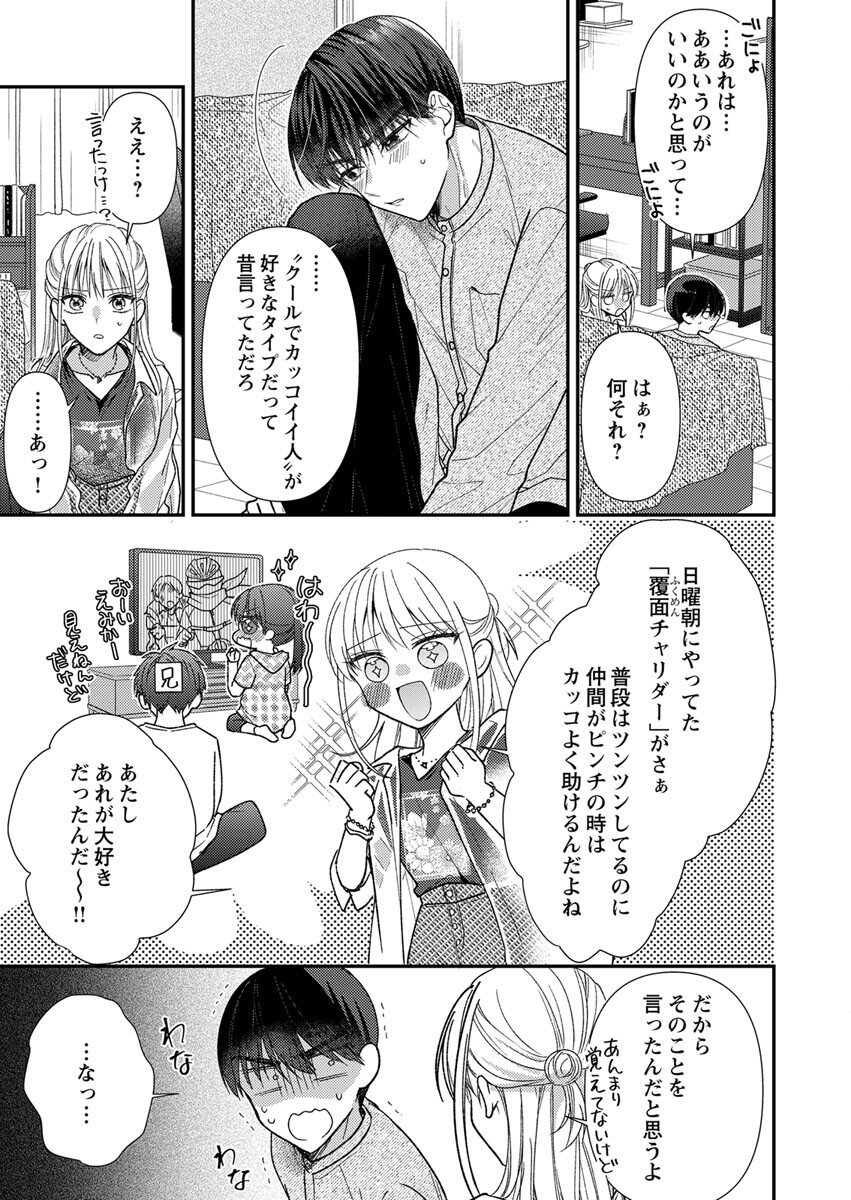 吉高くんの溺愛は、優等生失格 第4話 - Page 17