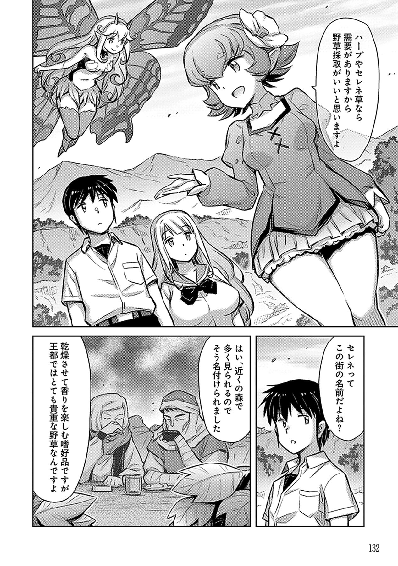 自慰行為を禁止された童貞勇者のスローライフ 第5話 - Page 6