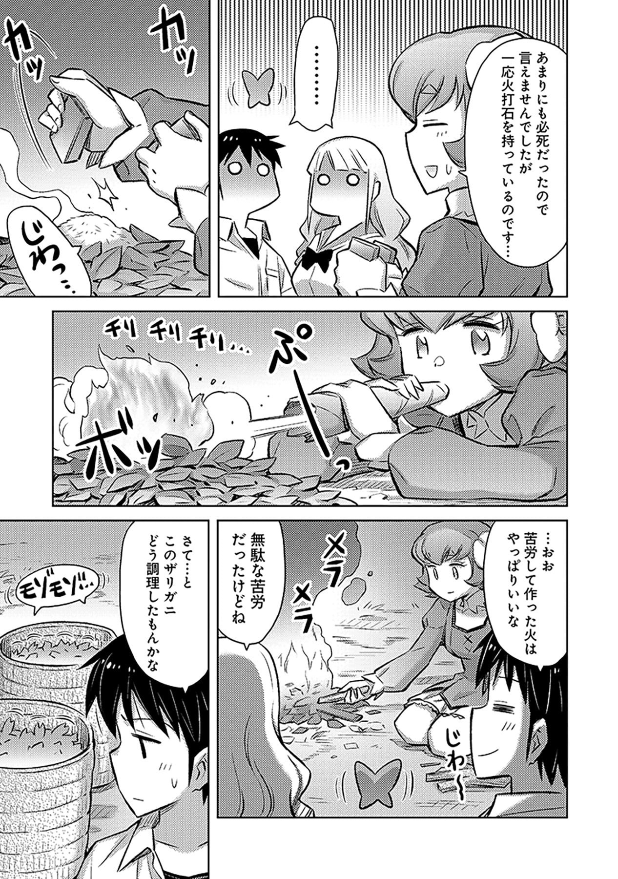 自慰行為を禁止された童貞勇者のスローライフ 第5話 - Page 17