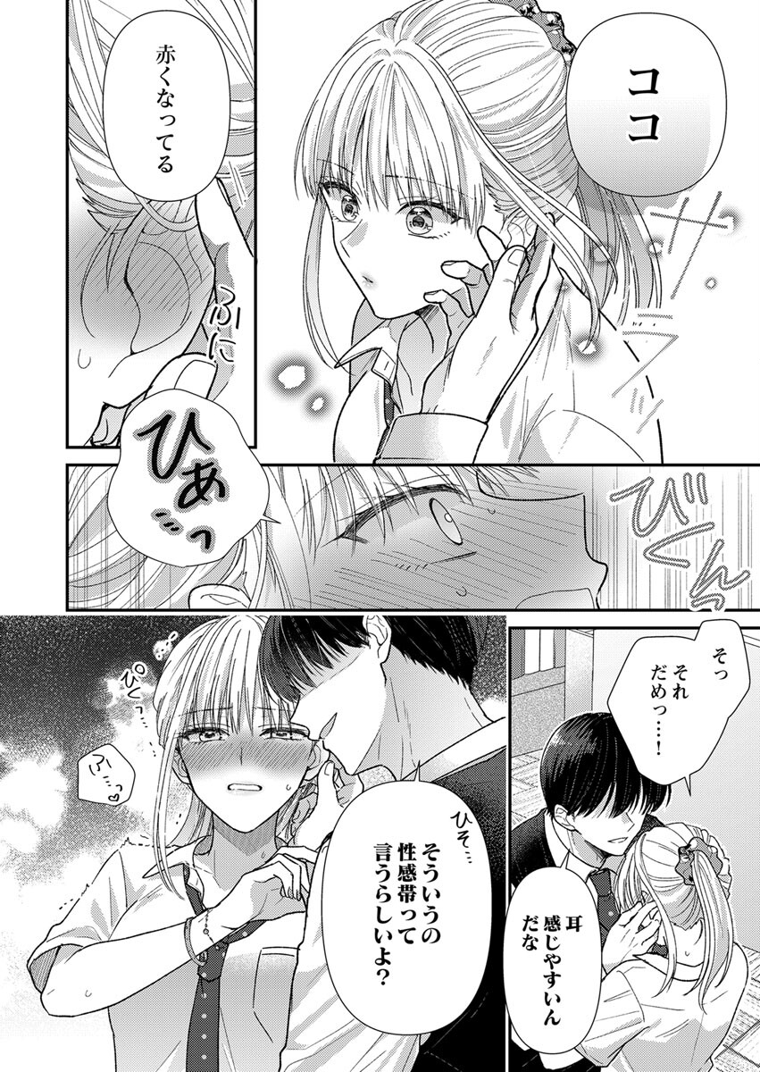 吉高くんの溺愛は、優等生失格 第2話 - Page 22