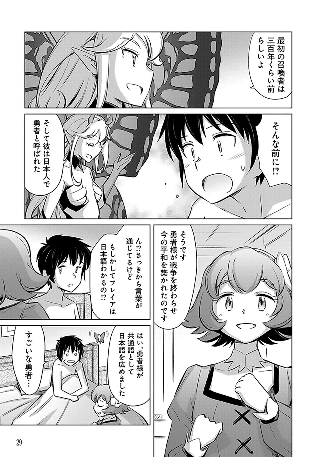 自慰行為を禁止された童貞勇者のスローライフ 第1話 - Page 27
