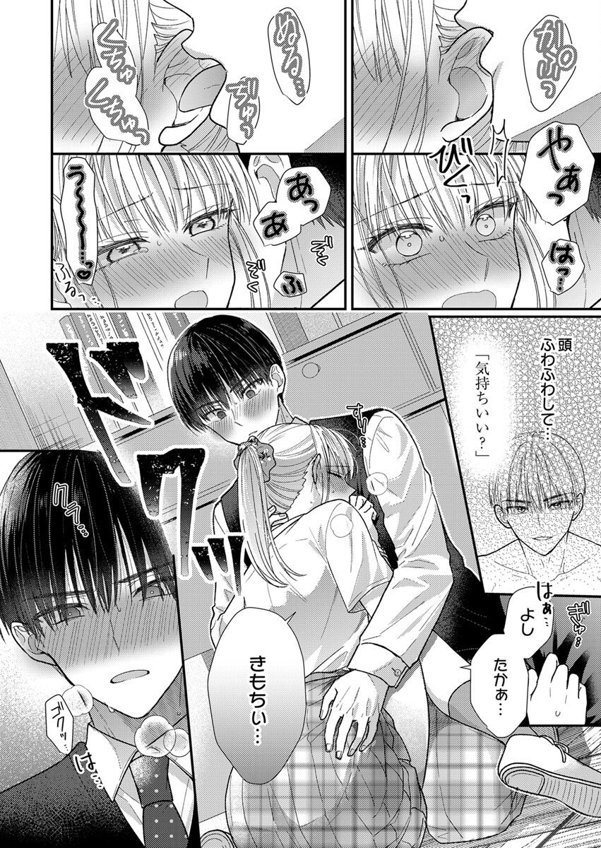 吉高くんの溺愛は、優等生失格 第2話 - Page 24