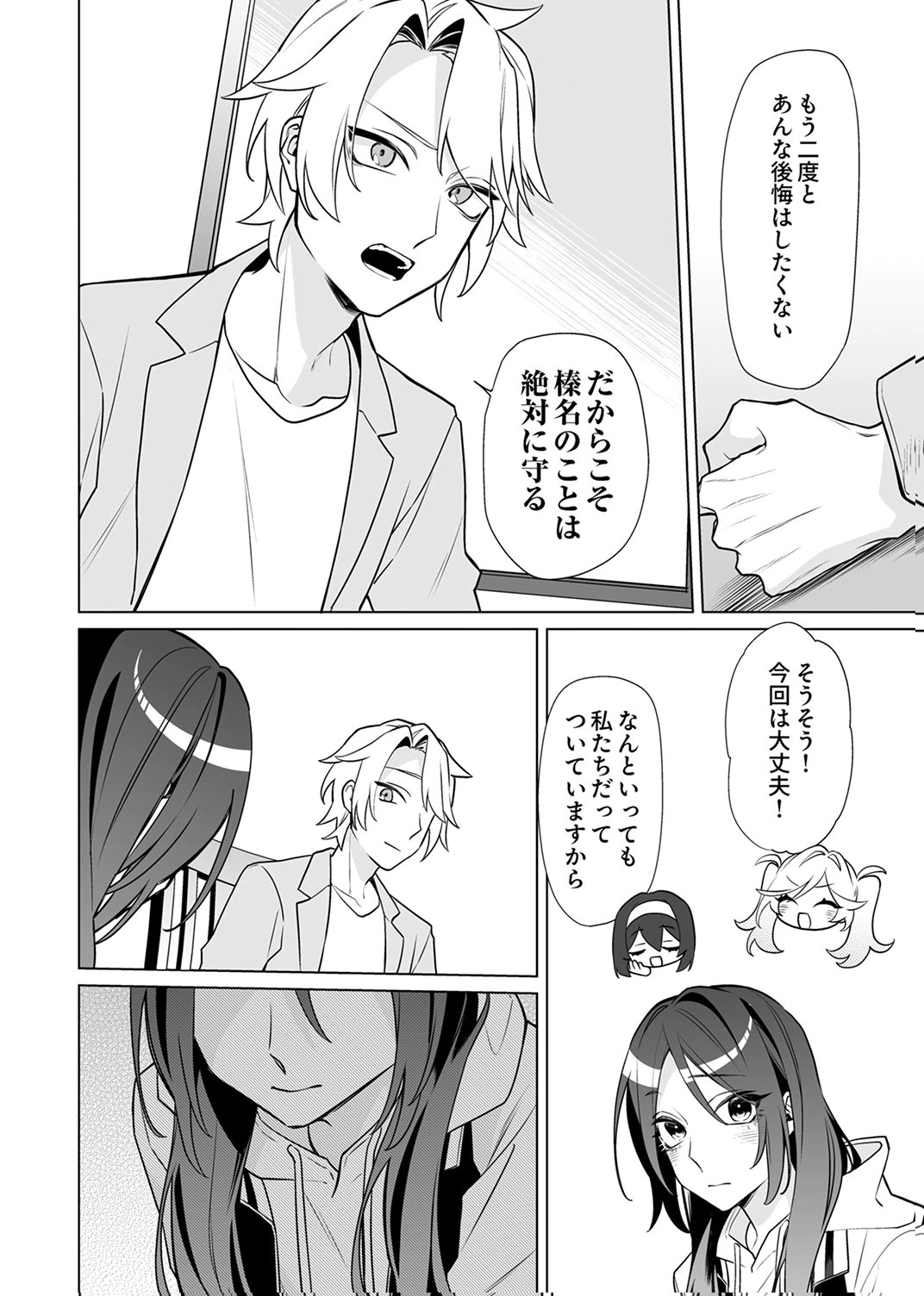 追放されたダンジョン配信者、《マッピング》スキルで最強パーティーを目指します 第8話 - Page 16