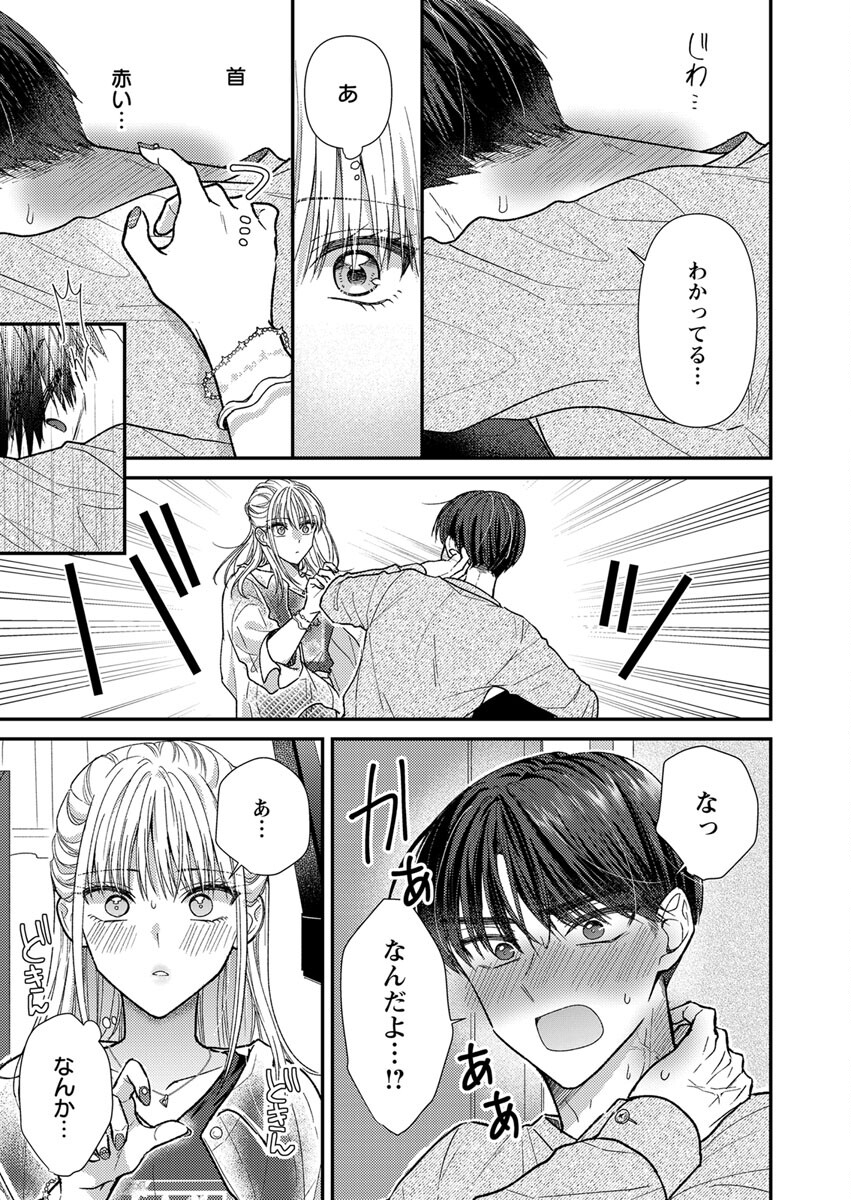 吉高くんの溺愛は、優等生失格 第4話 - Page 19