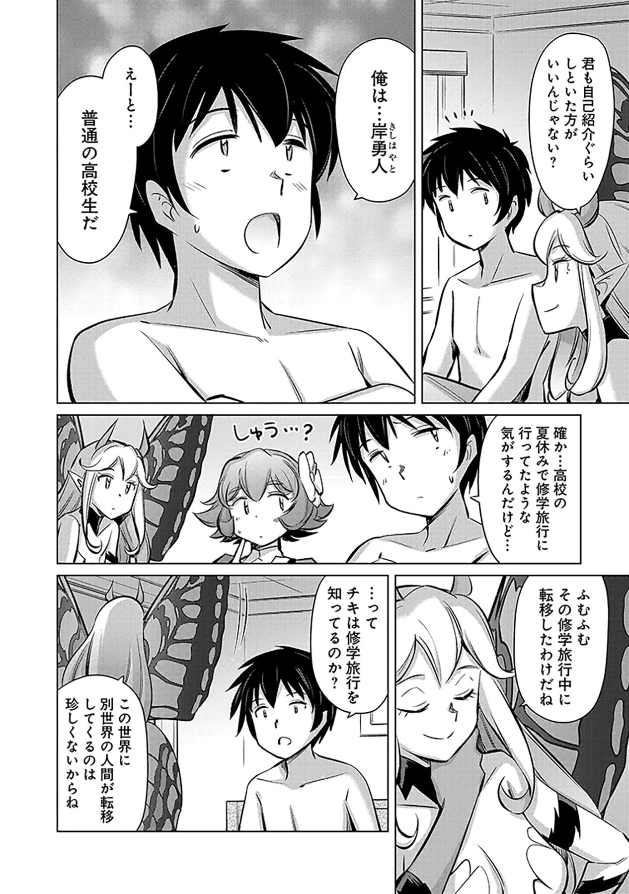 自慰行為を禁止された童貞勇者のスローライフ 第1話 - Page 26