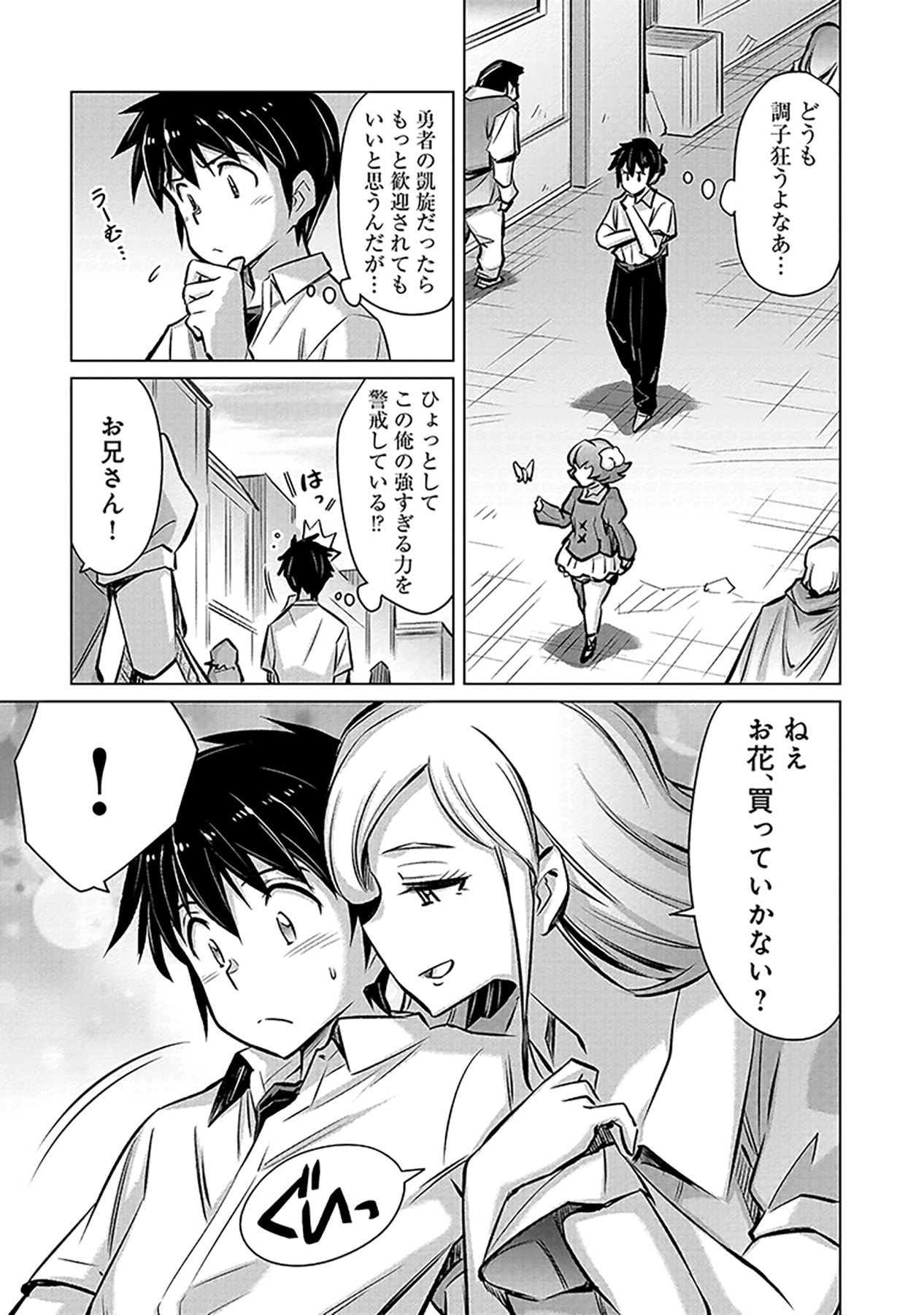 自慰行為を禁止された童貞勇者のスローライフ 第1話 - Page 35