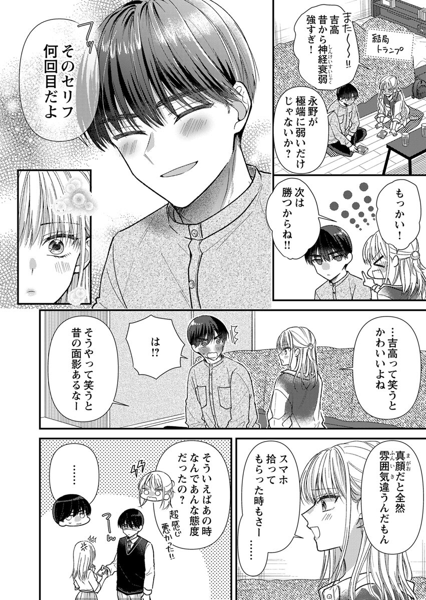 吉高くんの溺愛は、優等生失格 第4話 - Page 16