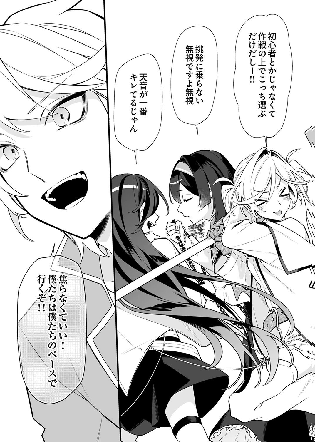 追放されたダンジョン配信者、《マッピング》スキルで最強パーティーを目指します 第8話 - Page 24