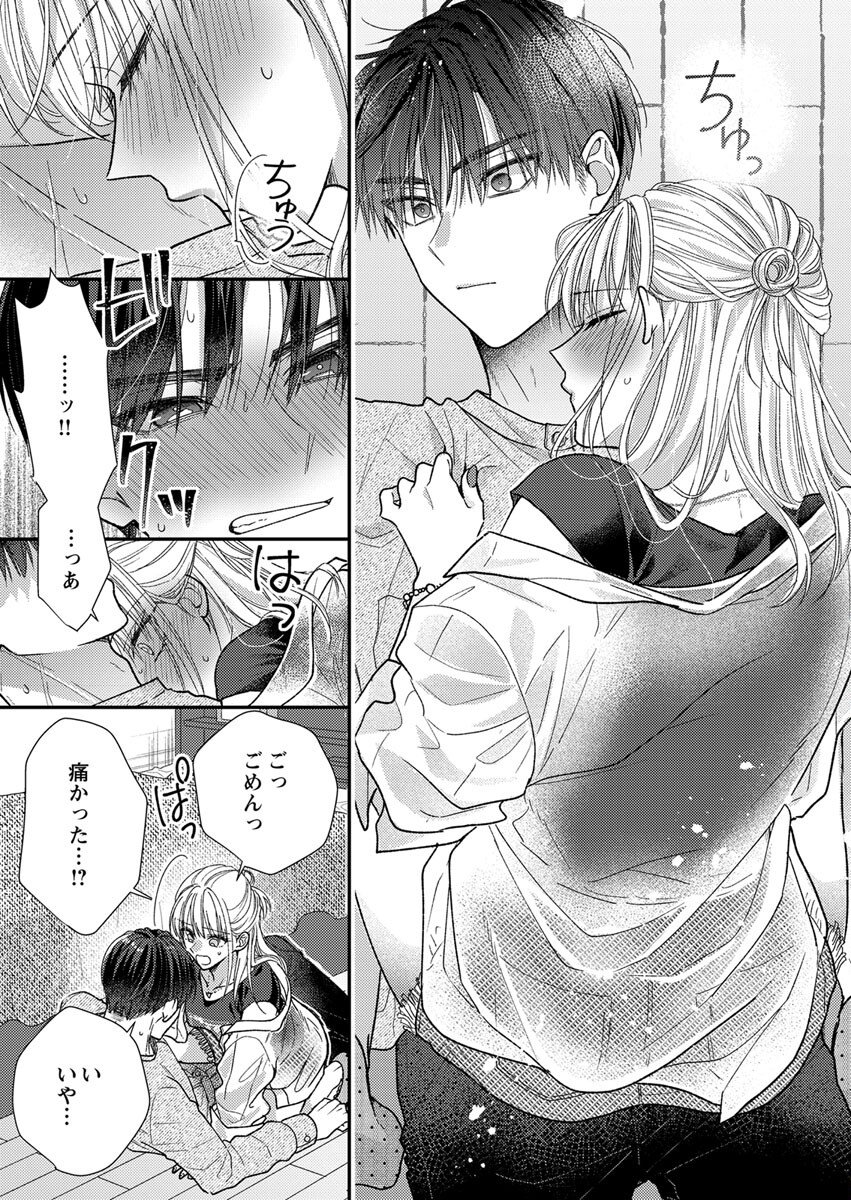 吉高くんの溺愛は、優等生失格 第4話 - Page 23
