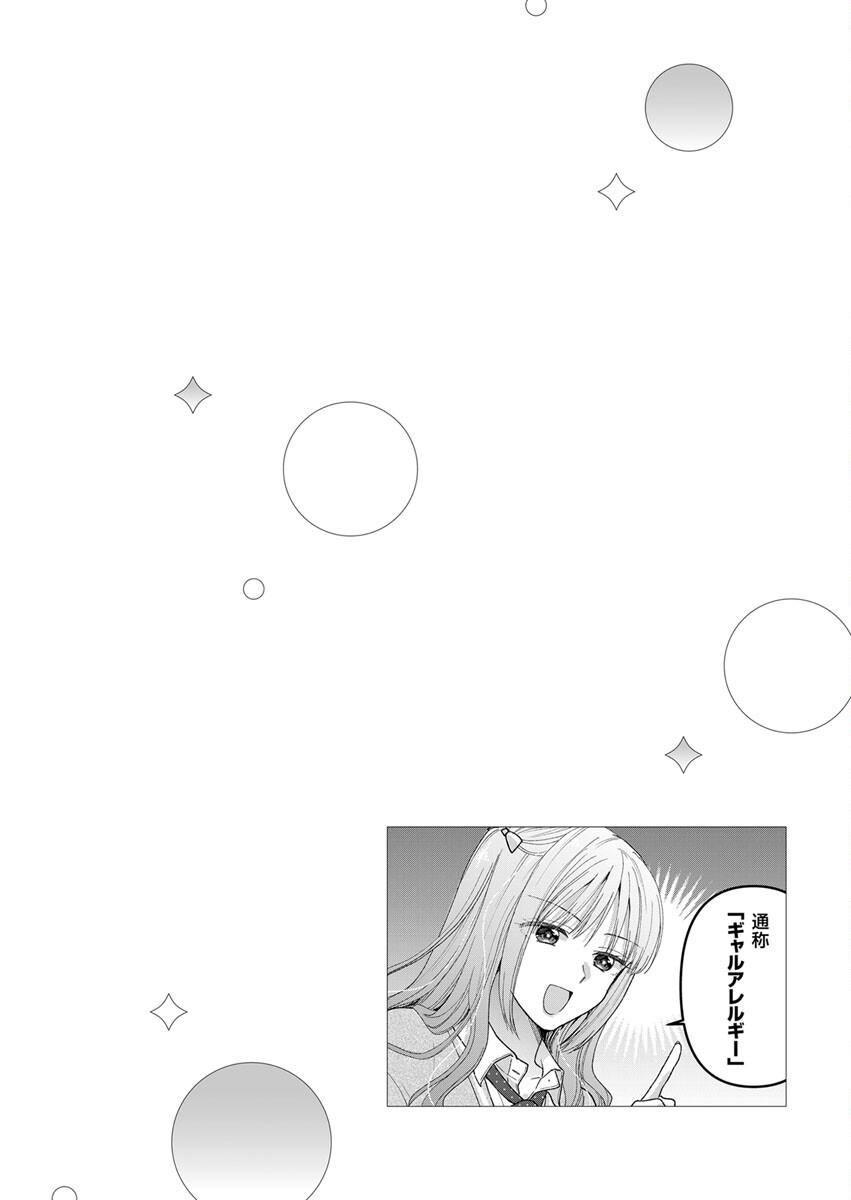 吉高くんの溺愛は、優等生失格 第2話 - Page 2