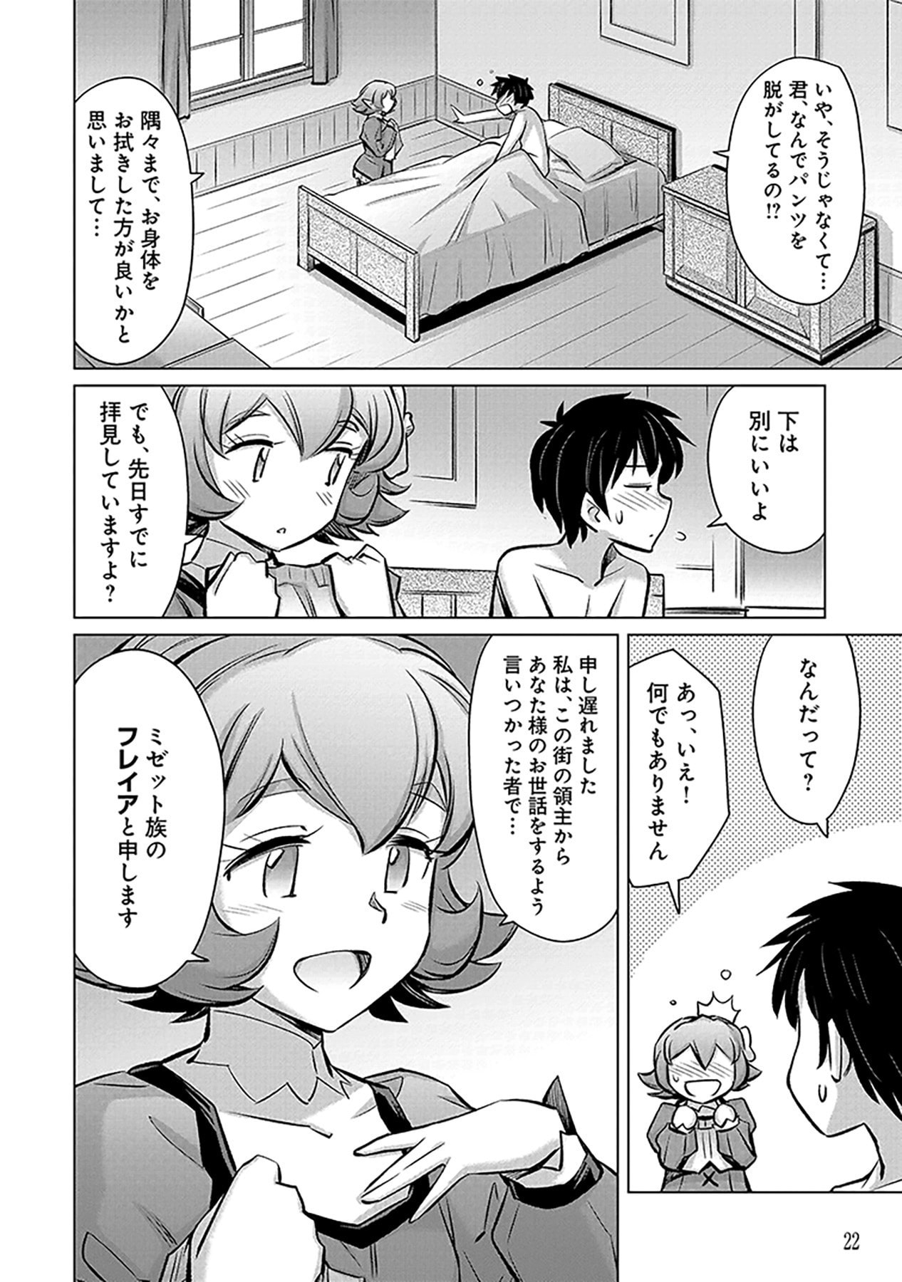 自慰行為を禁止された童貞勇者のスローライフ 第1話 - Page 20