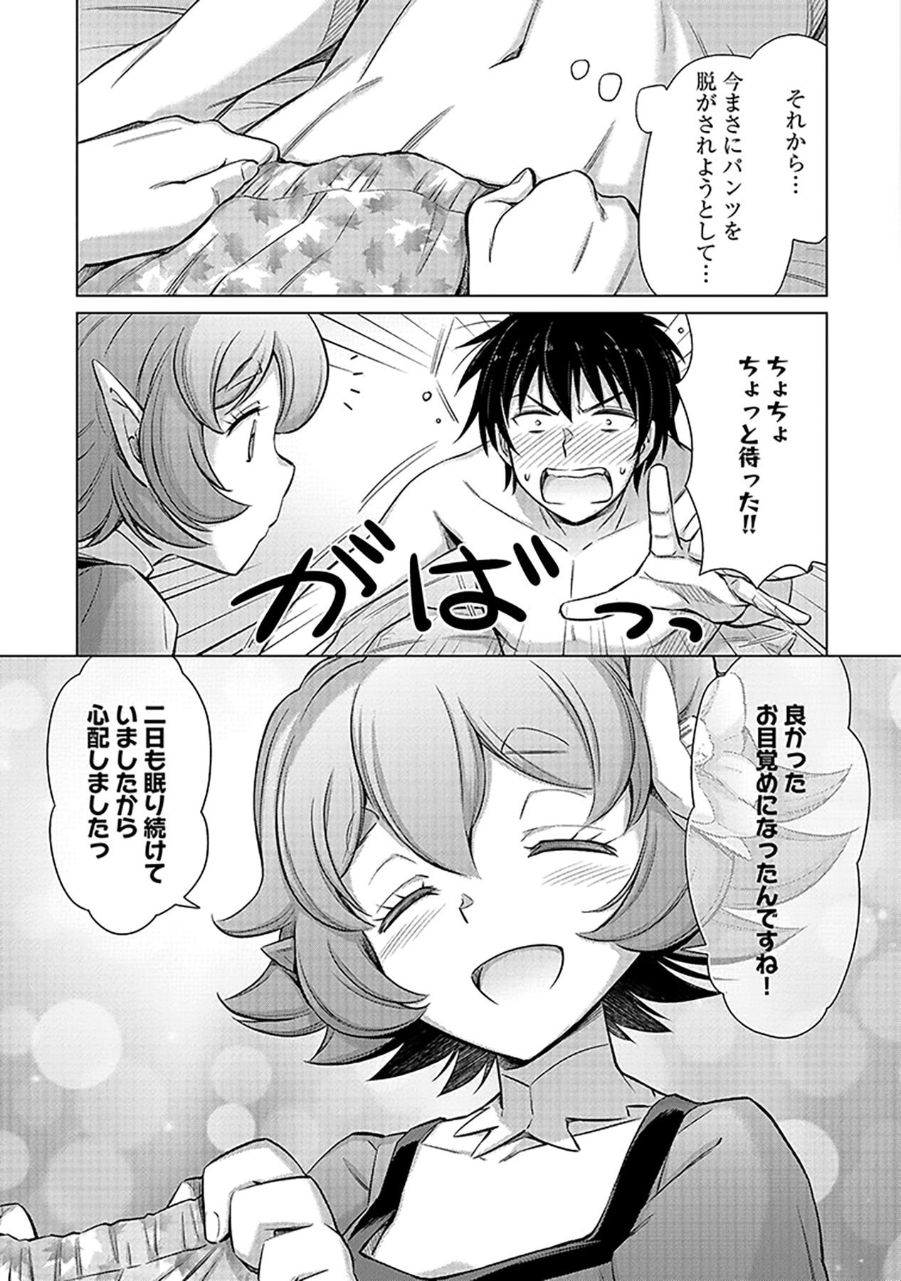自慰行為を禁止された童貞勇者のスローライフ 第1話 - Page 19