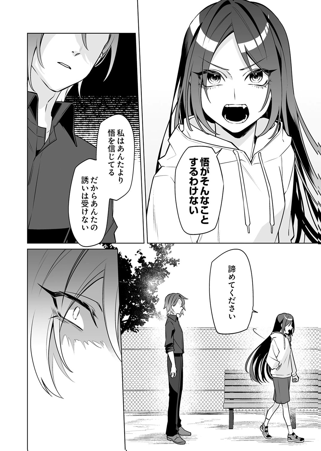 追放されたダンジョン配信者、《マッピング》スキルで最強パーティーを目指します 第6話 - Page 4