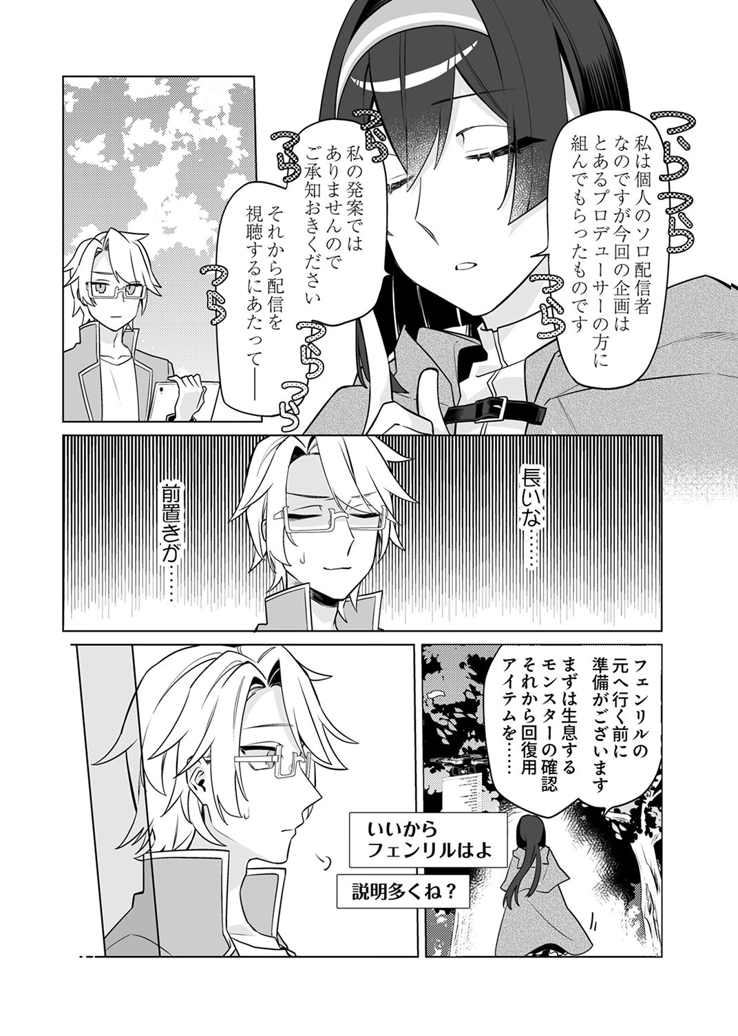 追放されたダンジョン配信者、《マッピング》スキルで最強パーティーを目指します 第6話 - Page 14