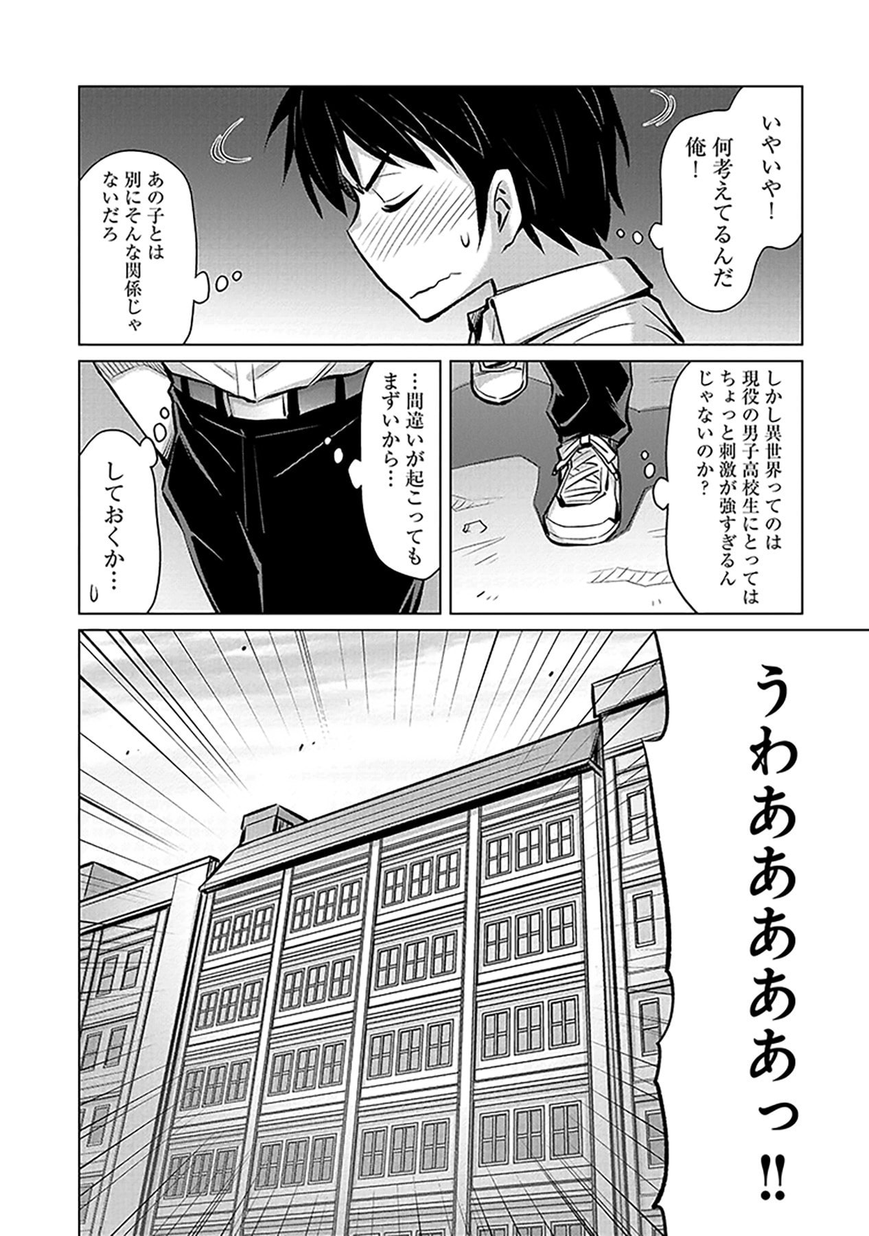 自慰行為を禁止された童貞勇者のスローライフ 第1話 - Page 38