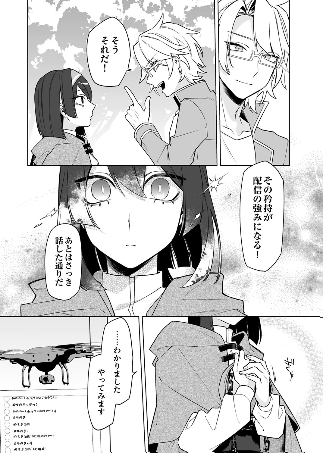 追放されたダンジョン配信者、《マッピング》スキルで最強パーティーを目指します 第6話 - Page 12