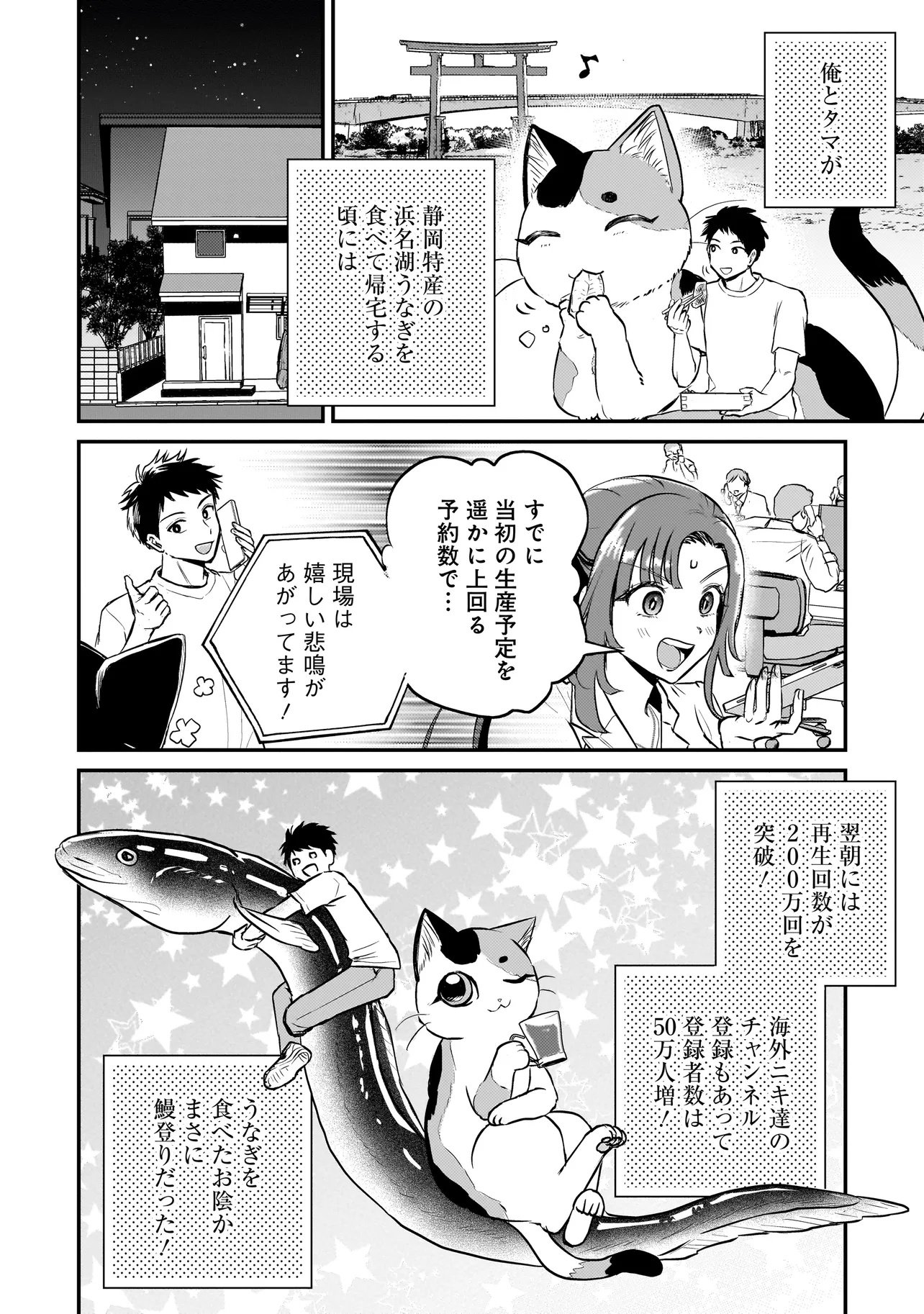 育ちすぎたタマ～うちの飼い猫が世界最強になりました!?～ 第9.1話 - Page 2