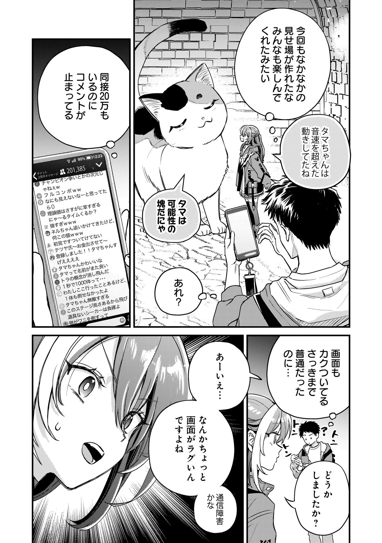 育ちすぎたタマ～うちの飼い猫が世界最強になりました!?～ 第9.1話 - Page 16