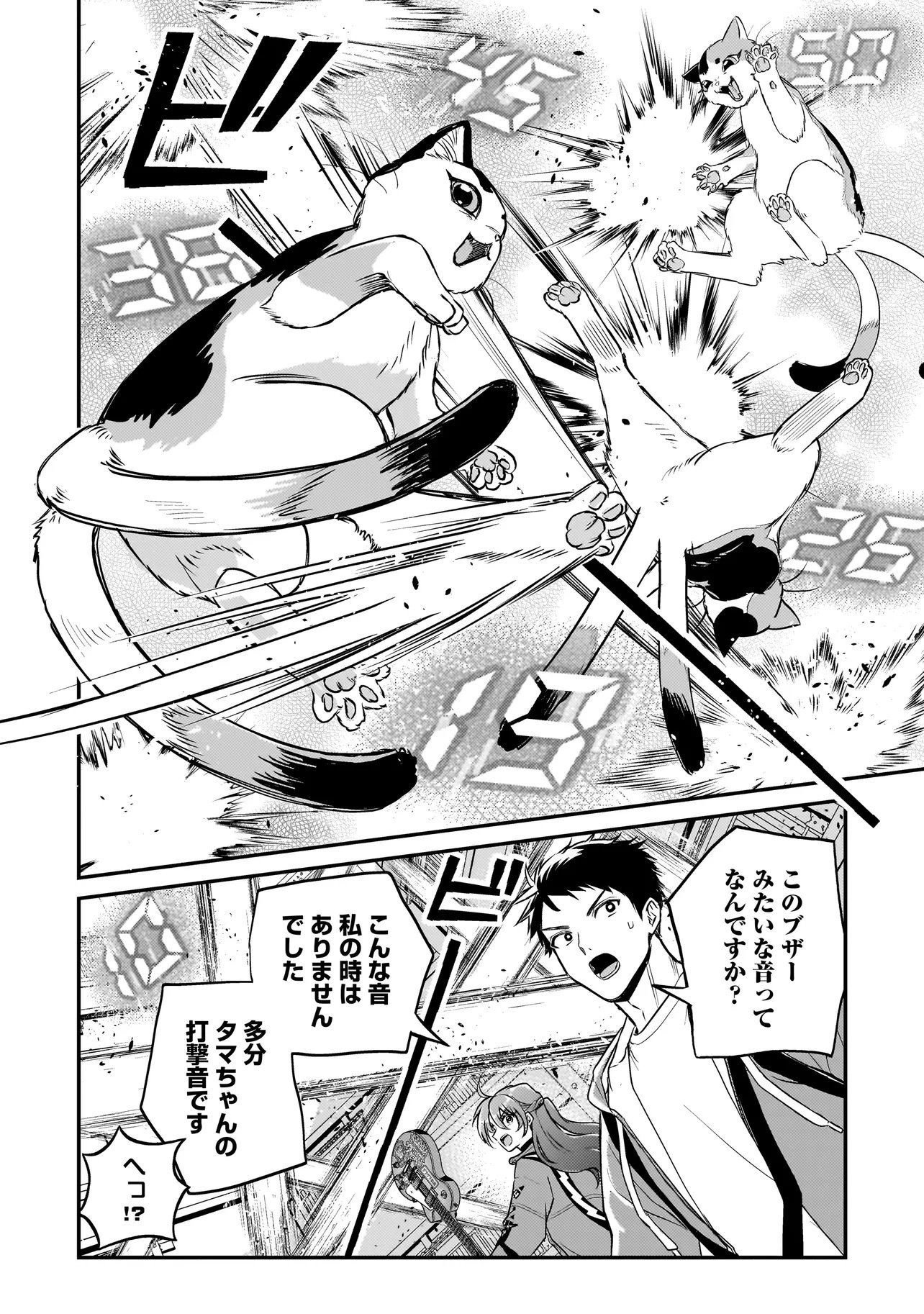 育ちすぎたタマ～うちの飼い猫が世界最強になりました!?～ 第9.1話 - Page 12