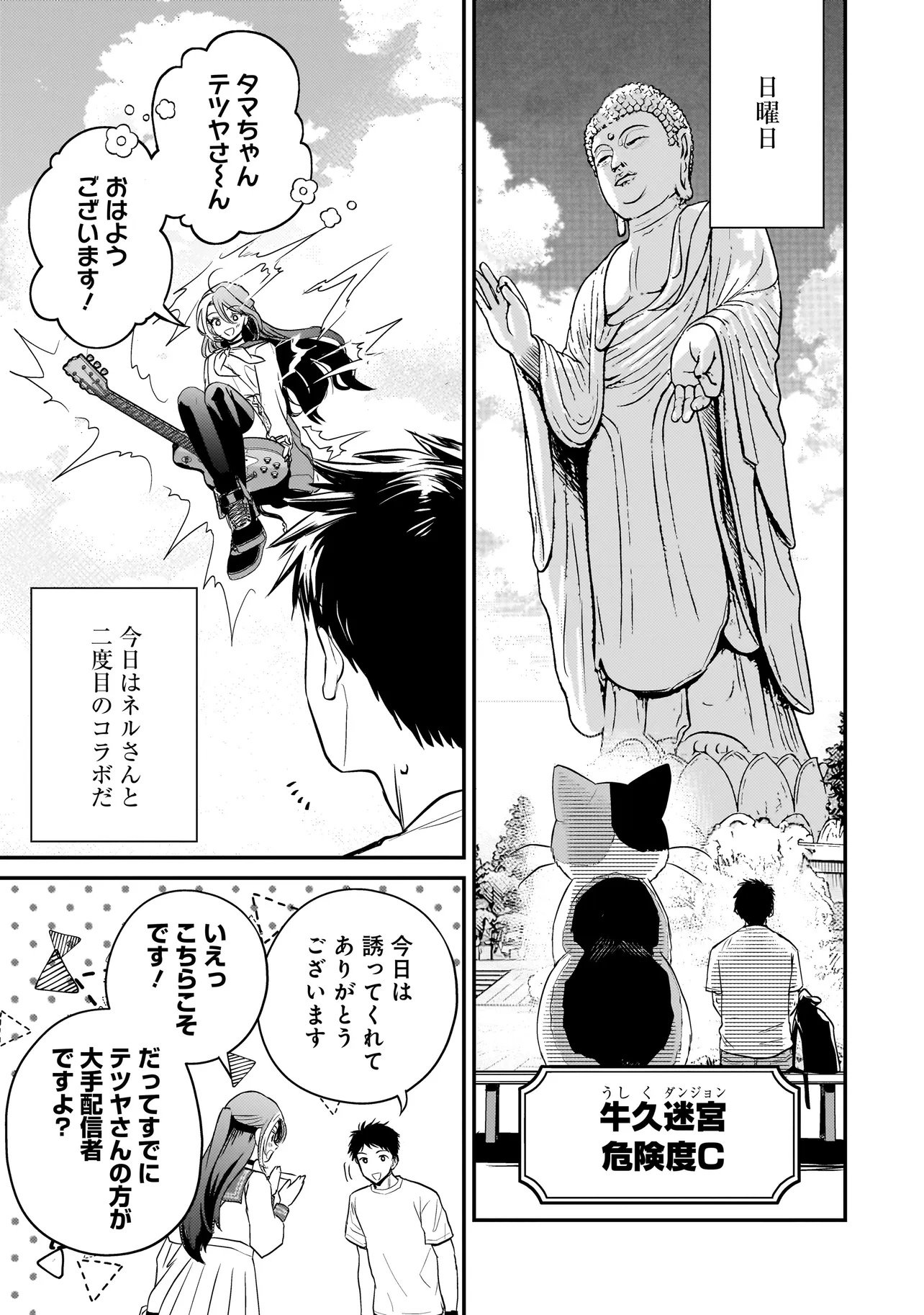 育ちすぎたタマ～うちの飼い猫が世界最強になりました!?～ 第9.1話 - Page 3