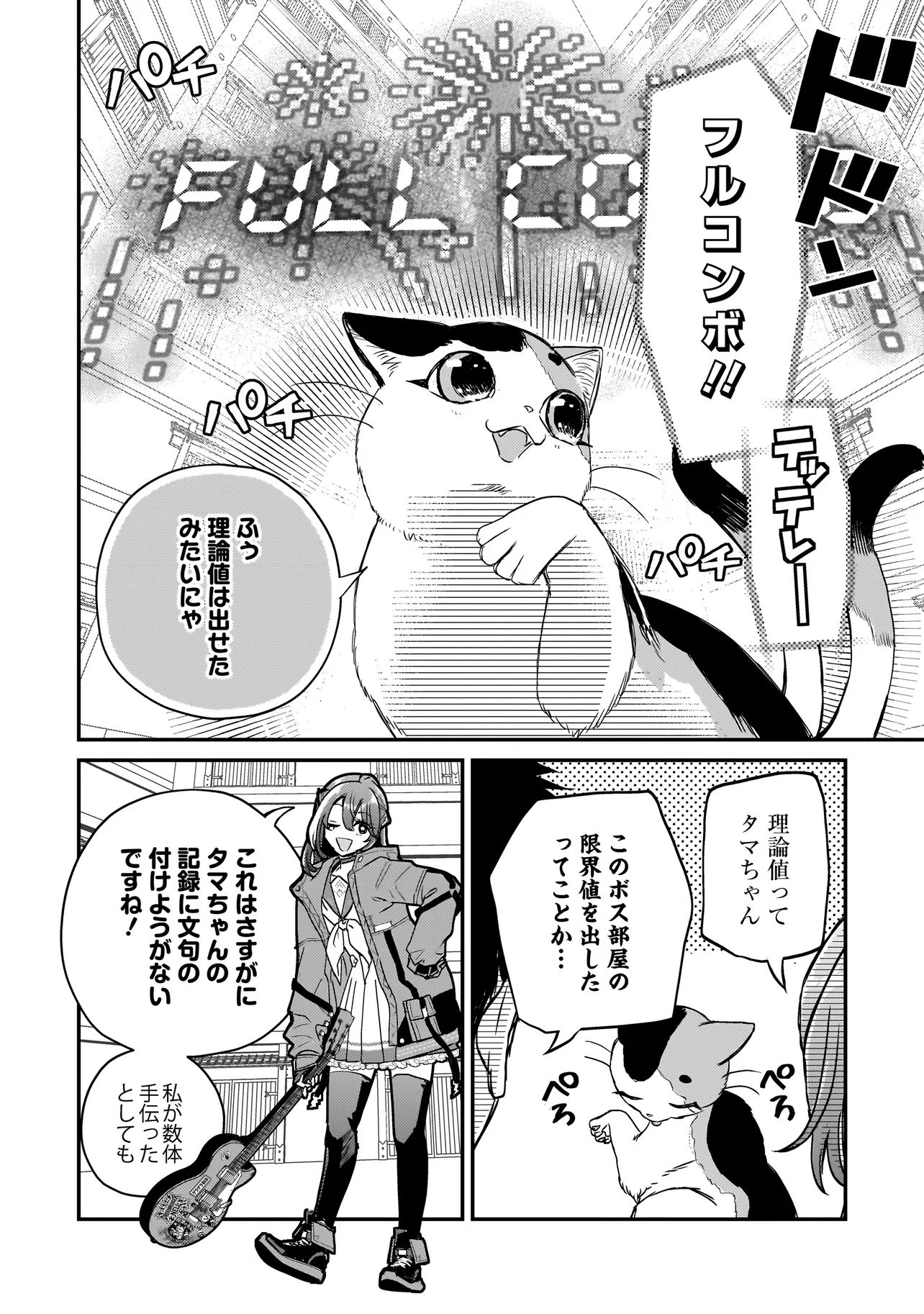 育ちすぎたタマ～うちの飼い猫が世界最強になりました!?～ 第9.1話 - Page 14