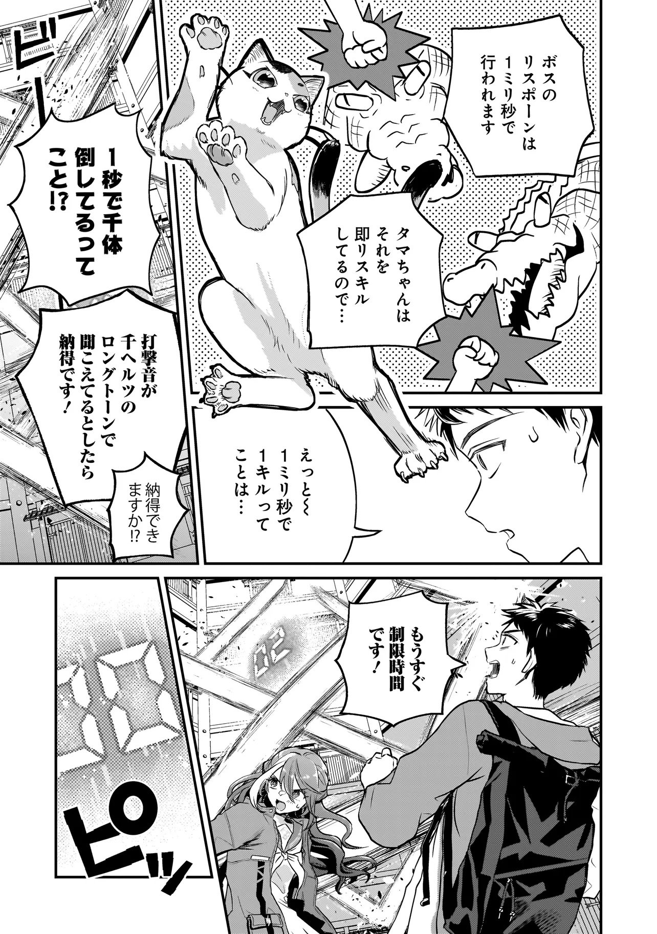 育ちすぎたタマ～うちの飼い猫が世界最強になりました!?～ 第9.1話 - Page 13