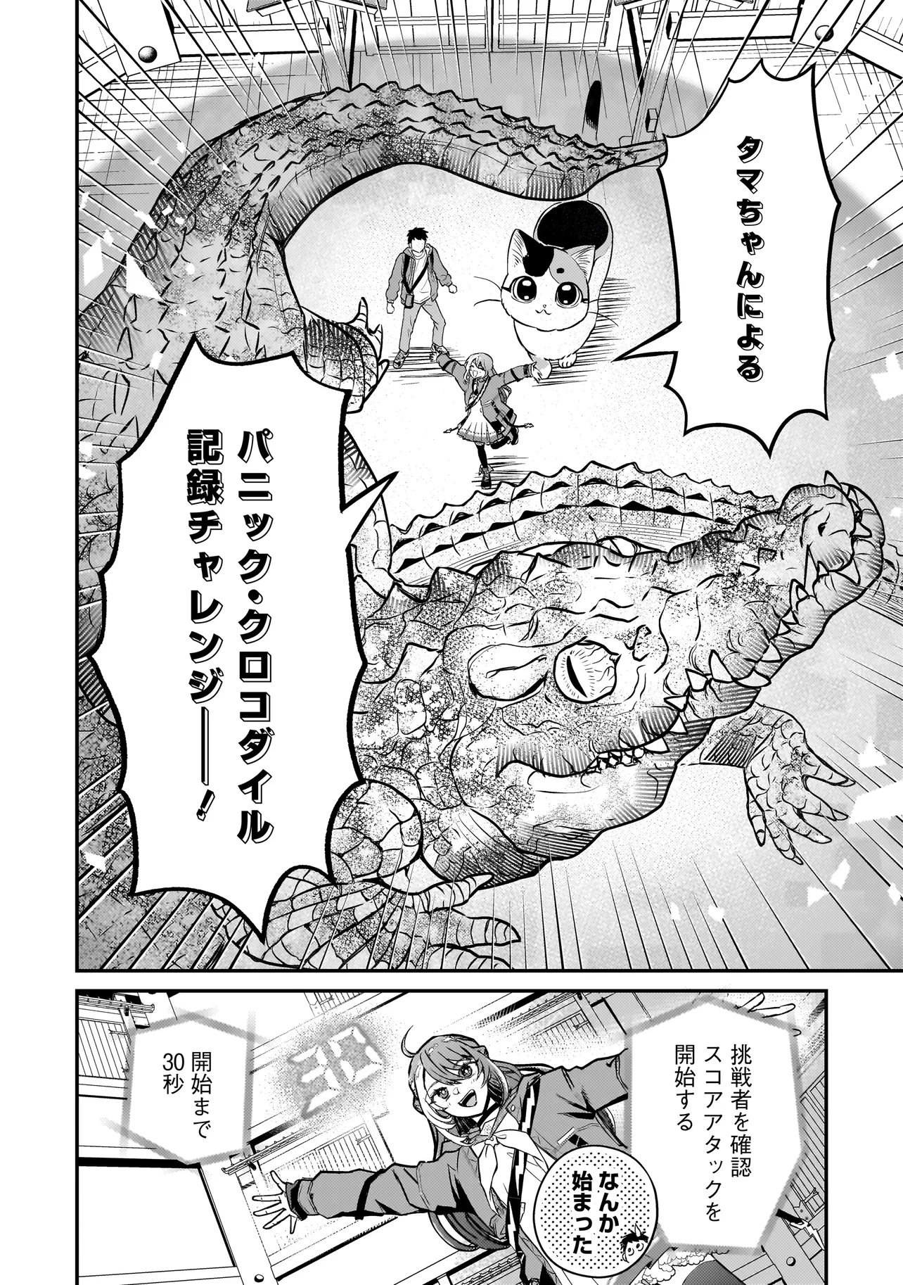 育ちすぎたタマ～うちの飼い猫が世界最強になりました!?～ 第9.1話 - Page 6