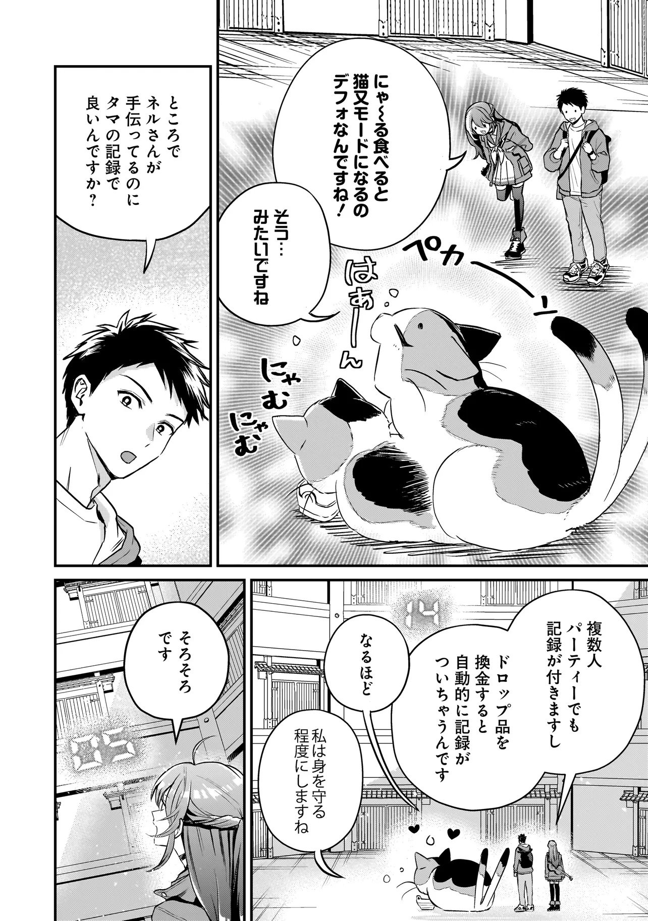 育ちすぎたタマ～うちの飼い猫が世界最強になりました!?～ 第9.1話 - Page 8