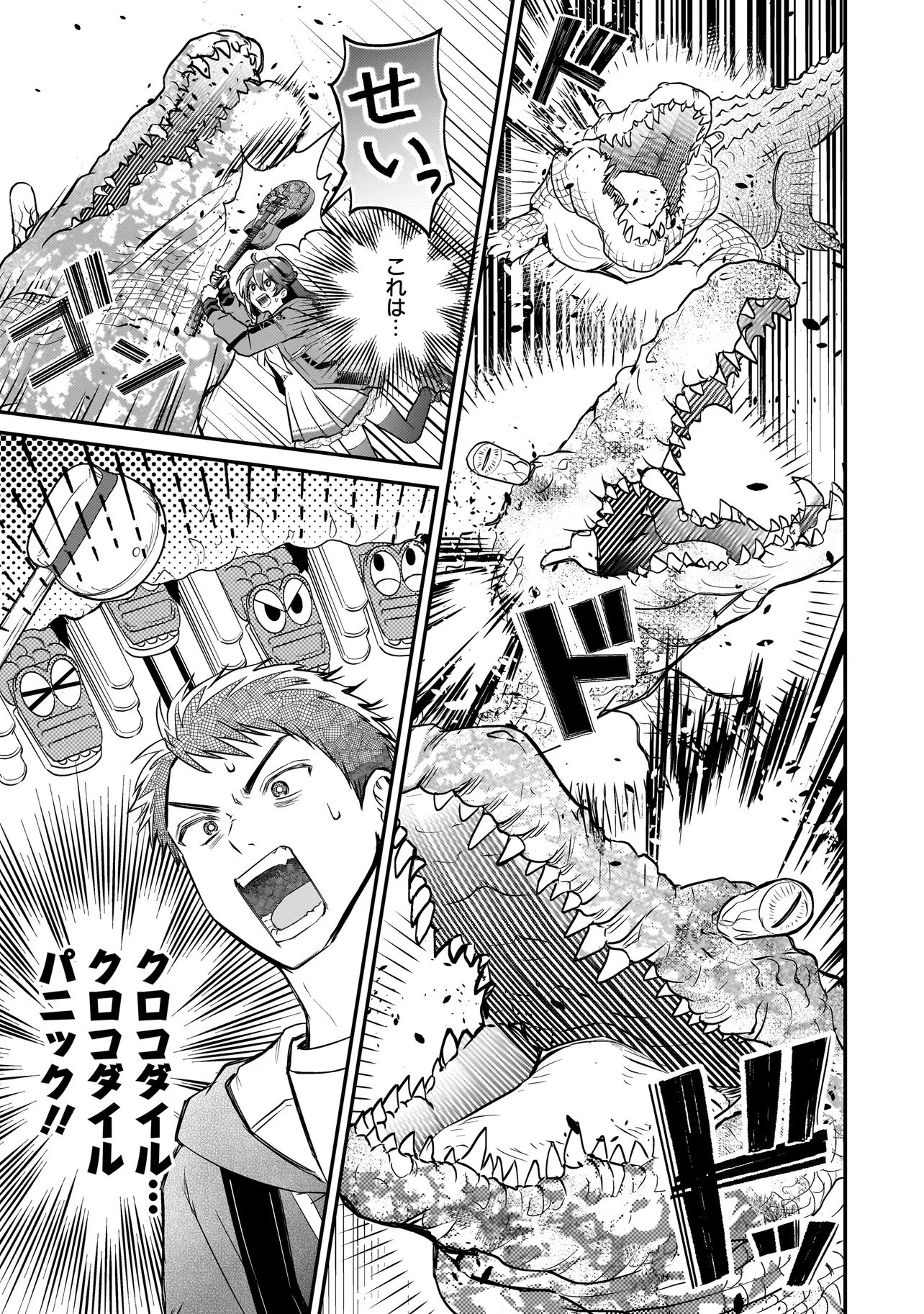 育ちすぎたタマ～うちの飼い猫が世界最強になりました!?～ 第9.1話 - Page 11