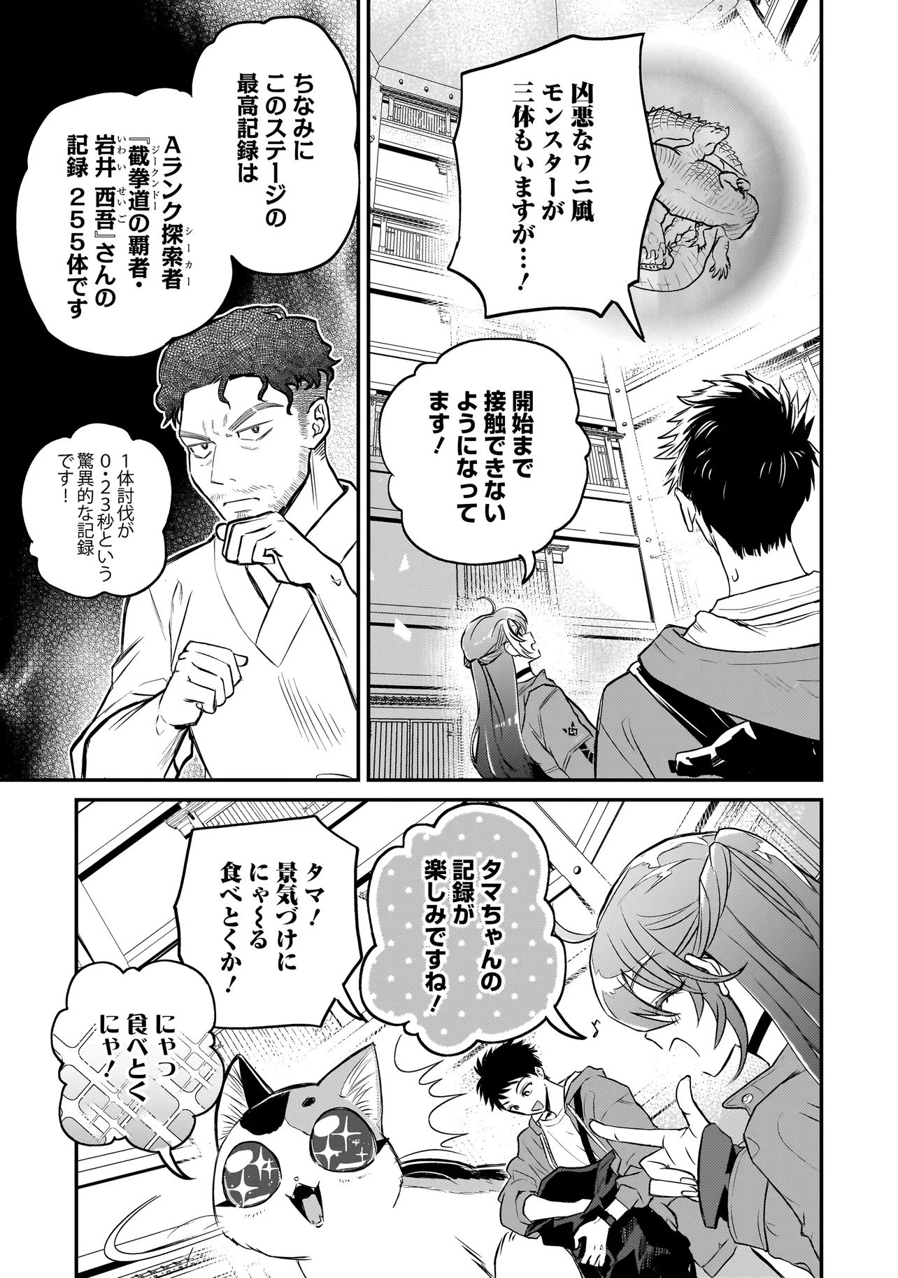 育ちすぎたタマ～うちの飼い猫が世界最強になりました!?～ 第9.1話 - Page 7